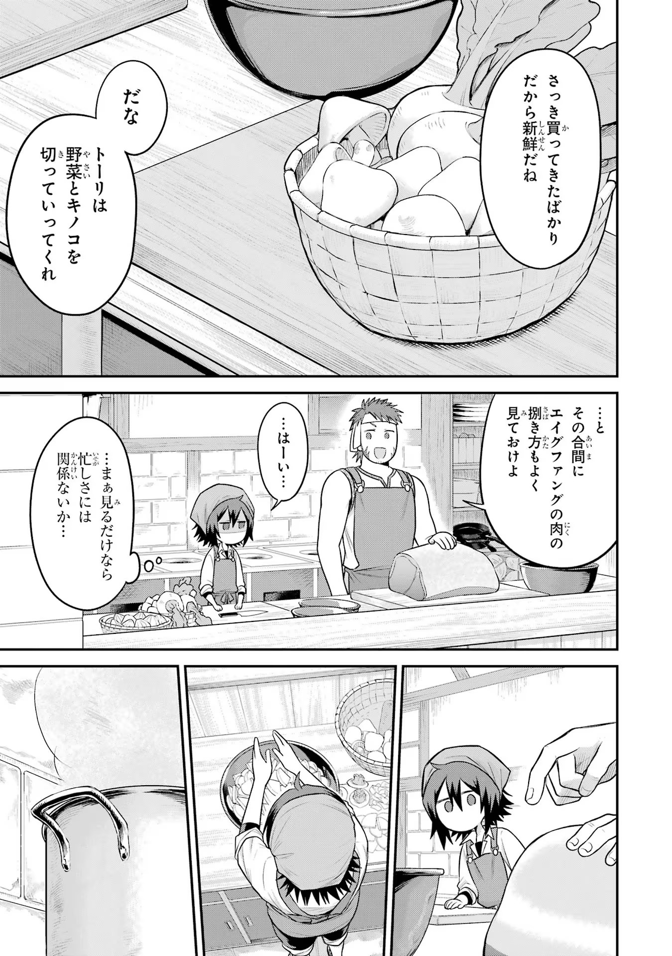 転生したら宿屋の息子でした 田舎街でのんびりスローライフをおくろう 第11話 - Page 3