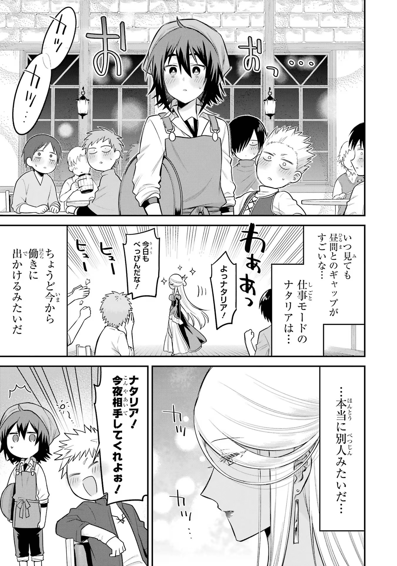 転生したら宿屋の息子でした 田舎街でのんびりスローライフをおくろう 第11話 - Page 21