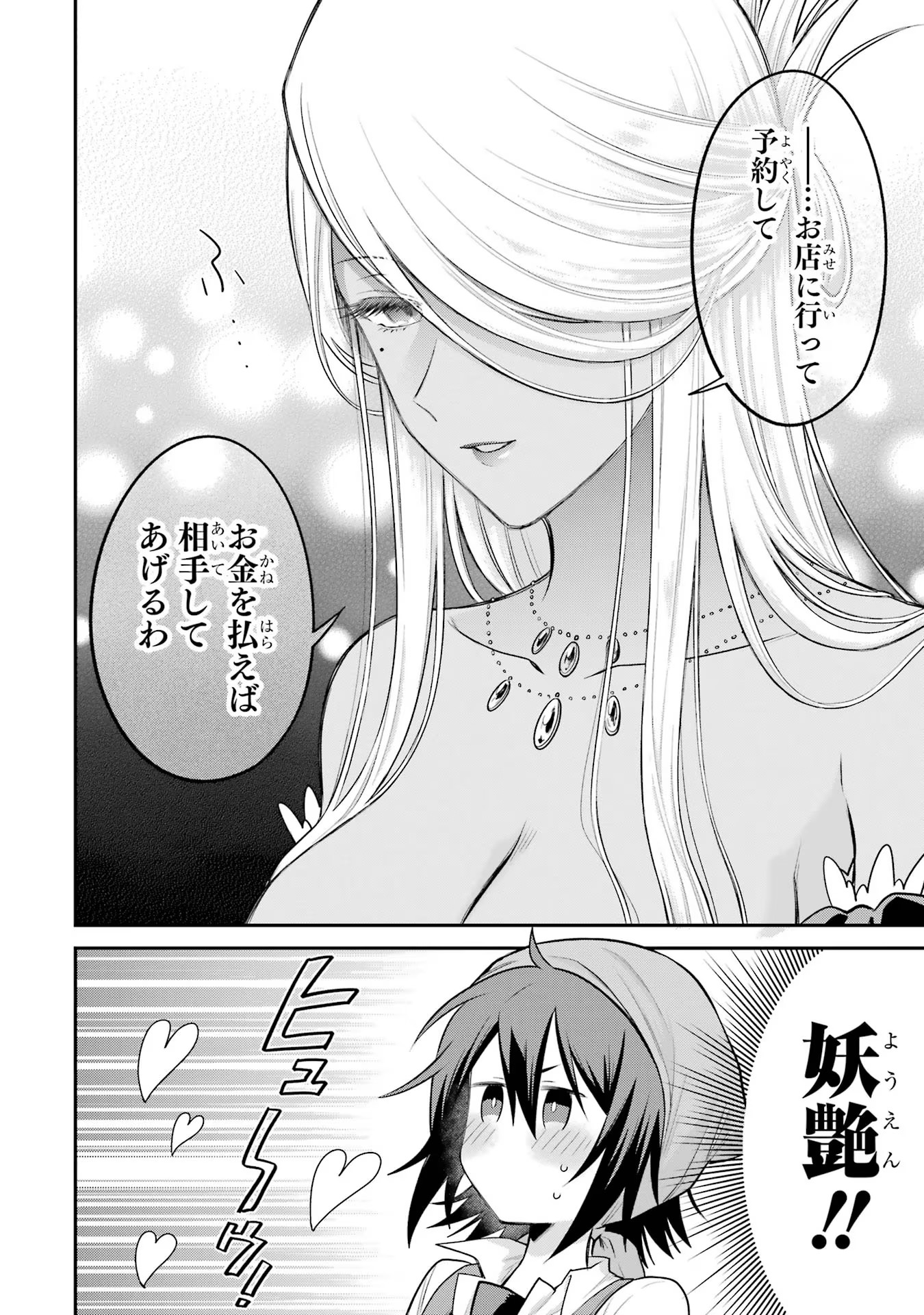 転生したら宿屋の息子でした 田舎街でのんびりスローライフをおくろう 第11話 - Page 22