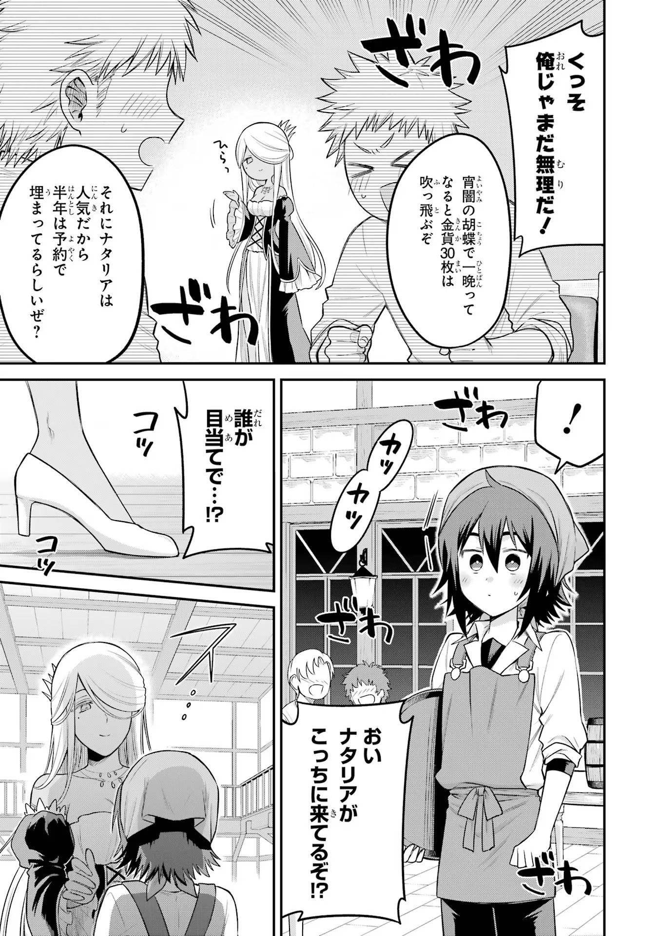 転生したら宿屋の息子でした 田舎街でのんびりスローライフをおくろう 第11話 - Page 23