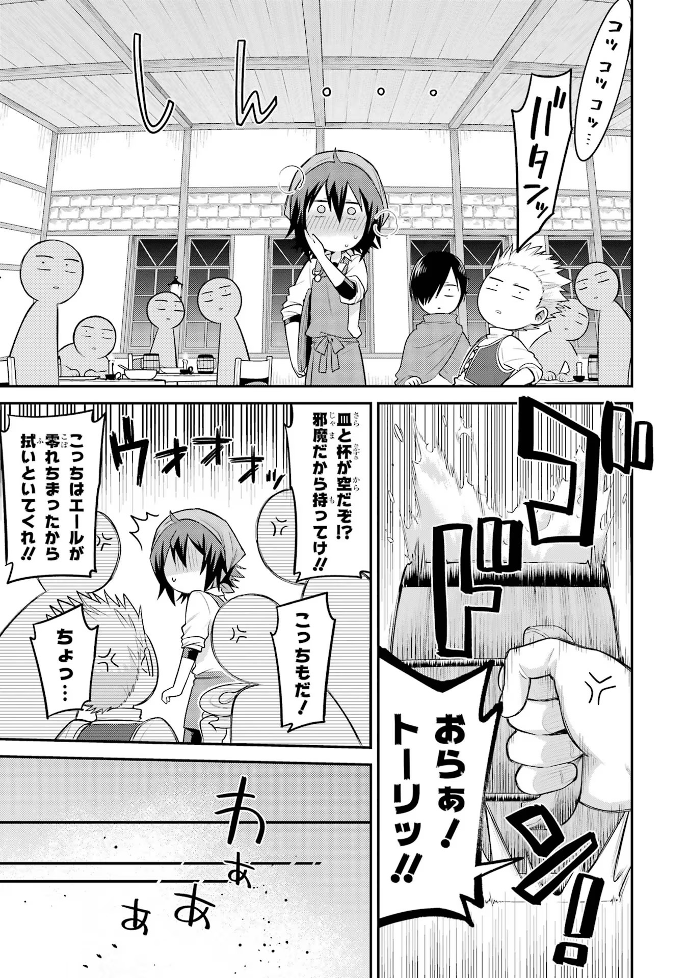 転生したら宿屋の息子でした 田舎街でのんびりスローライフをおくろう 第11話 - Page 25