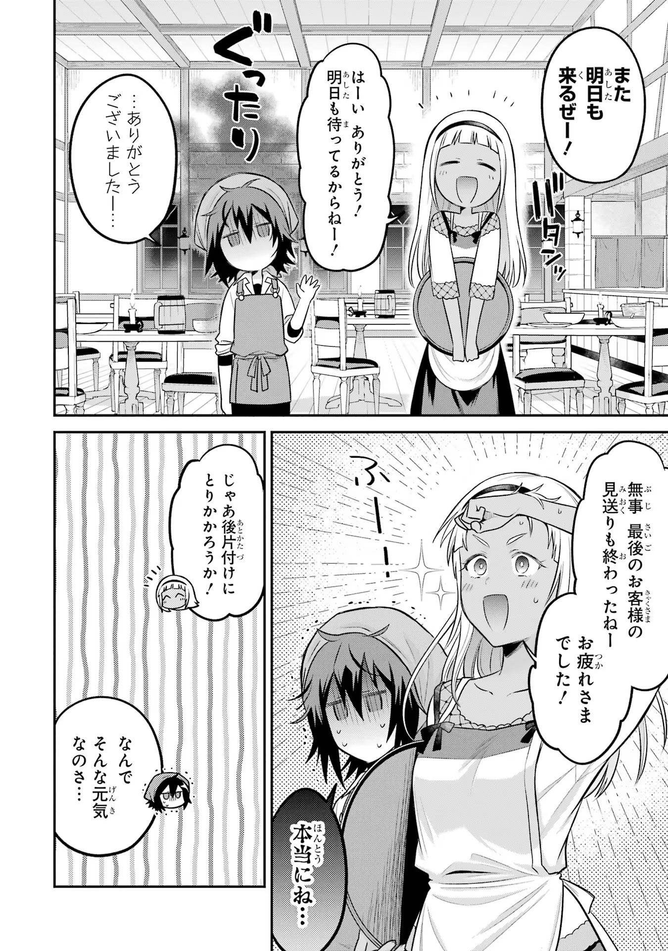 転生したら宿屋の息子でした 田舎街でのんびりスローライフをおくろう 第11話 - Page 26