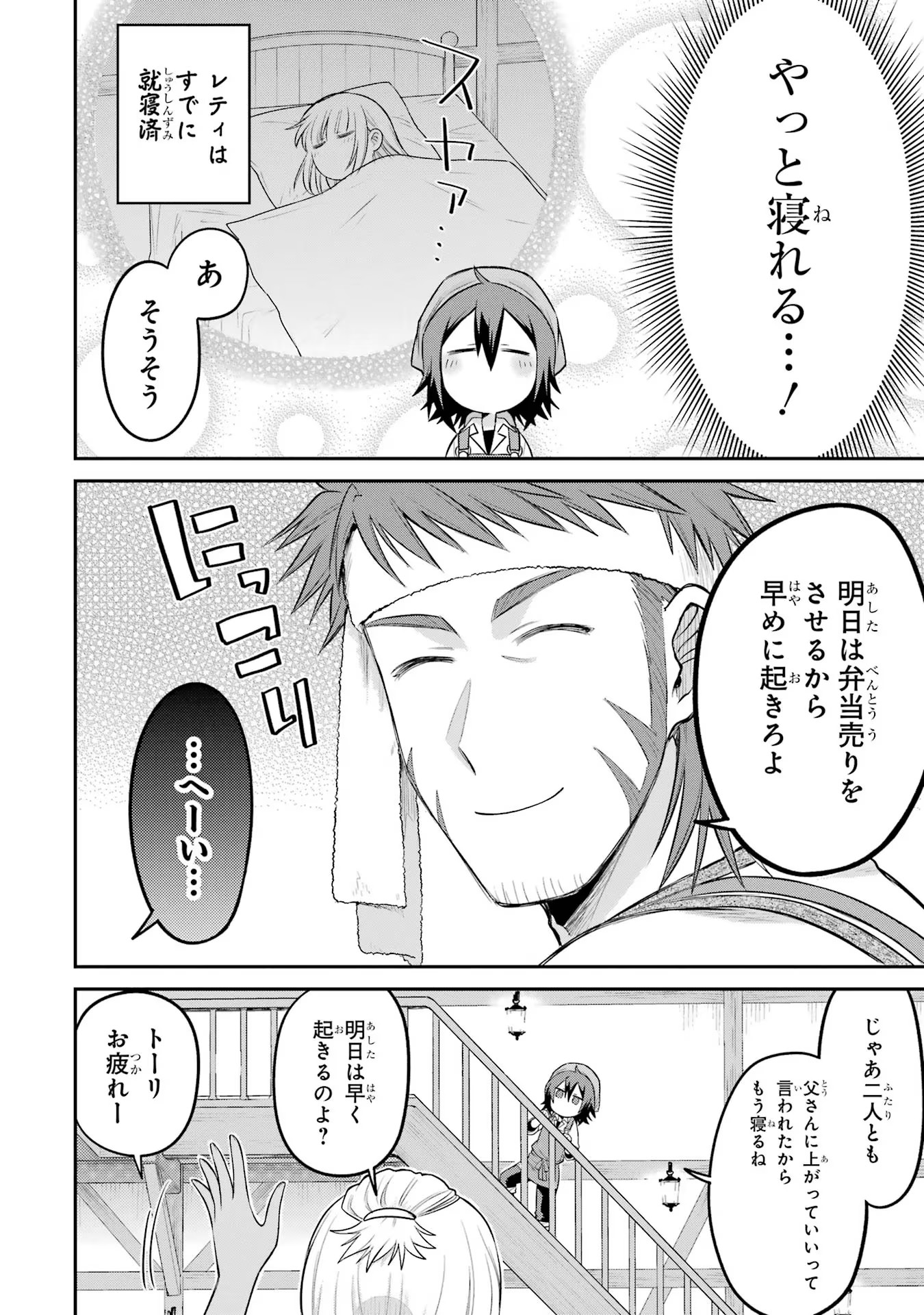 転生したら宿屋の息子でした 田舎街でのんびりスローライフをおくろう 第11話 - Page 28