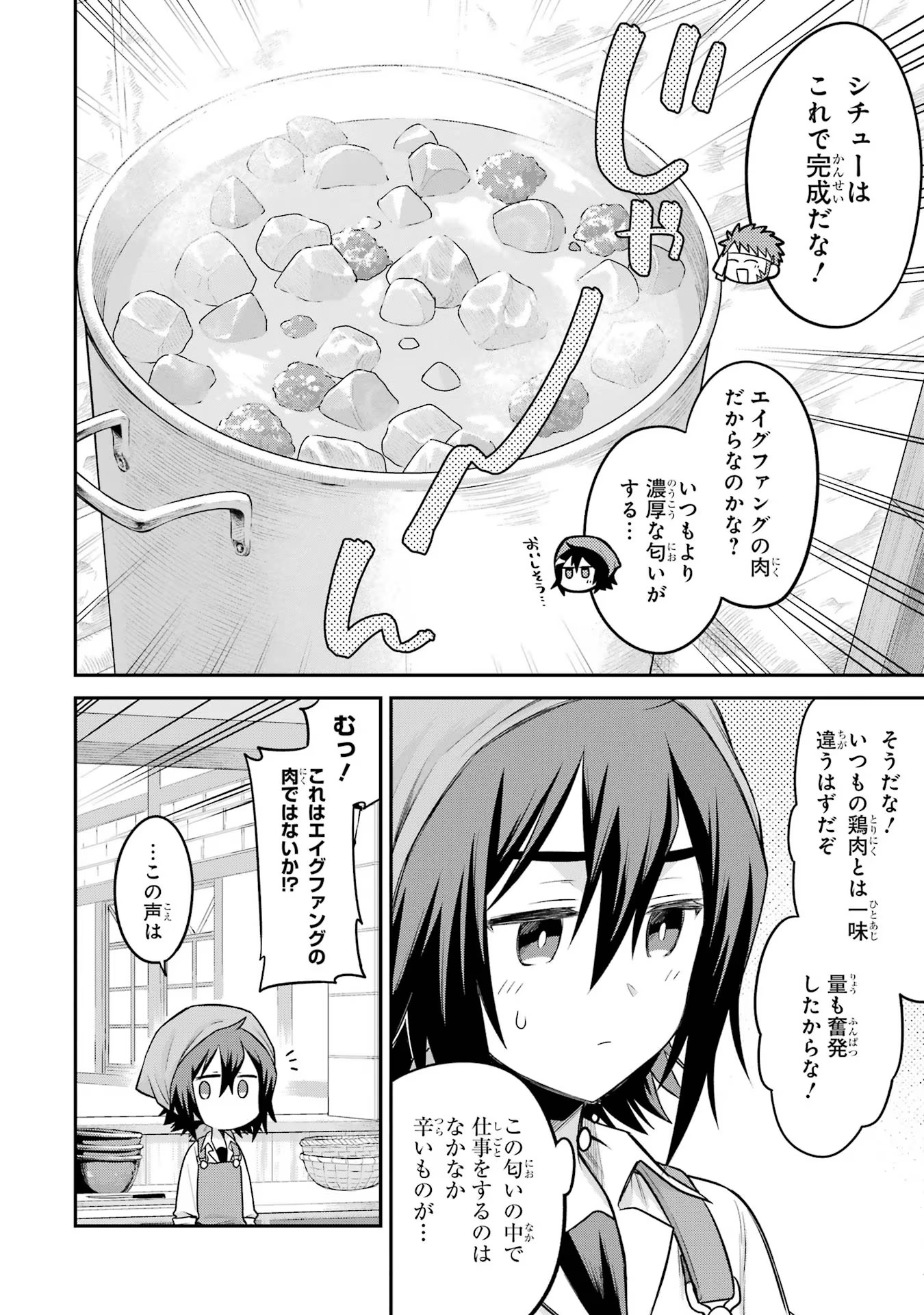 転生したら宿屋の息子でした 田舎街でのんびりスローライフをおくろう 第11話 - Page 4