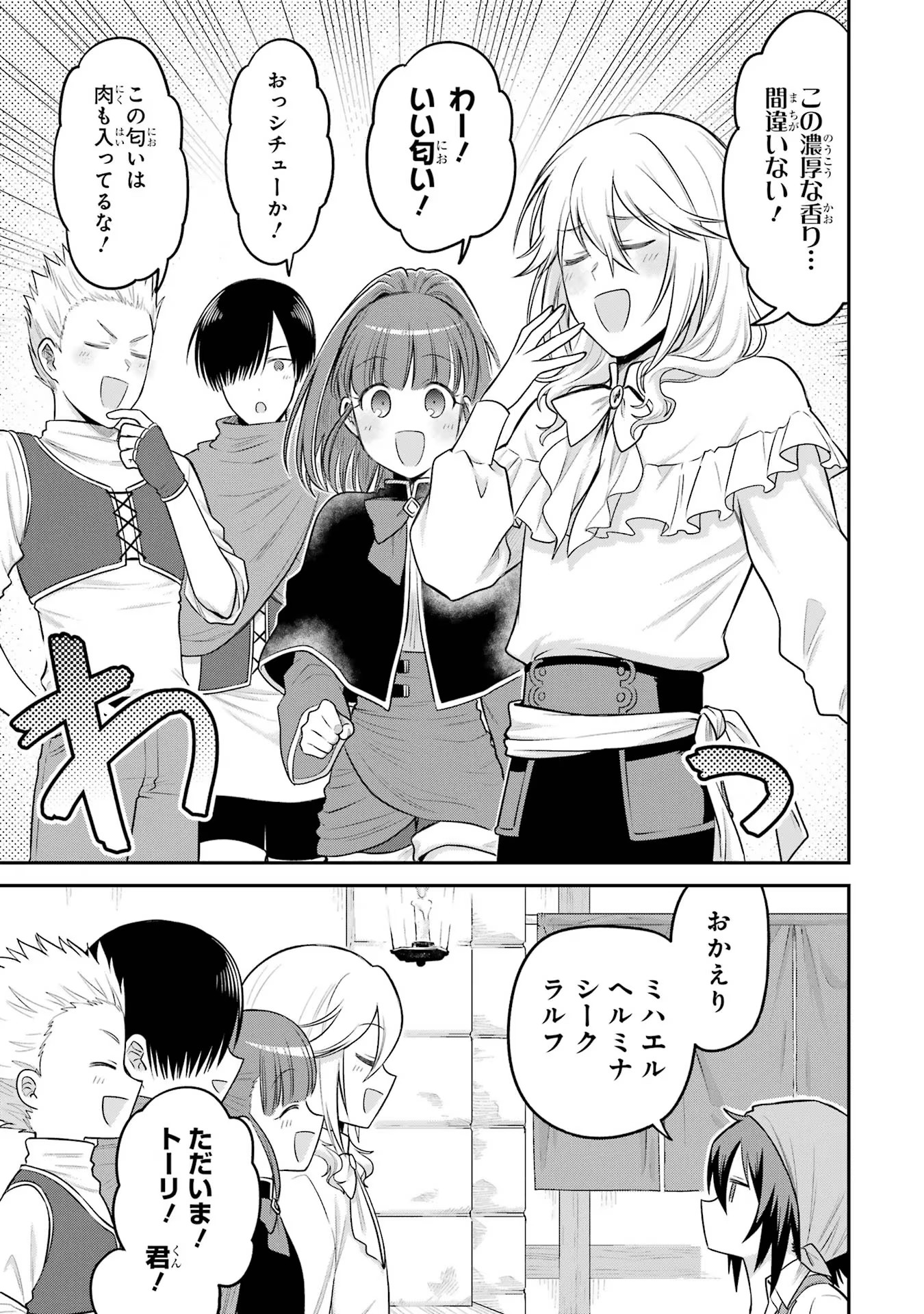 転生したら宿屋の息子でした 田舎街でのんびりスローライフをおくろう 第11話 - Page 5