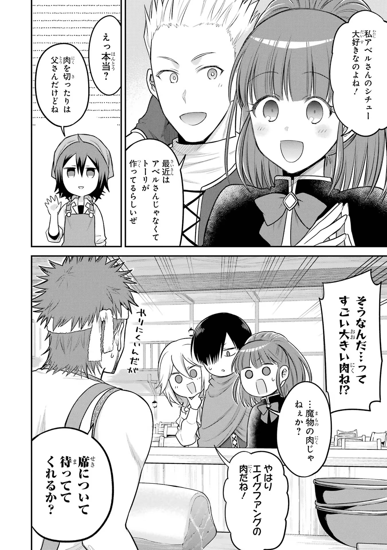 転生したら宿屋の息子でした 田舎街でのんびりスローライフをおくろう 第11話 - Page 6