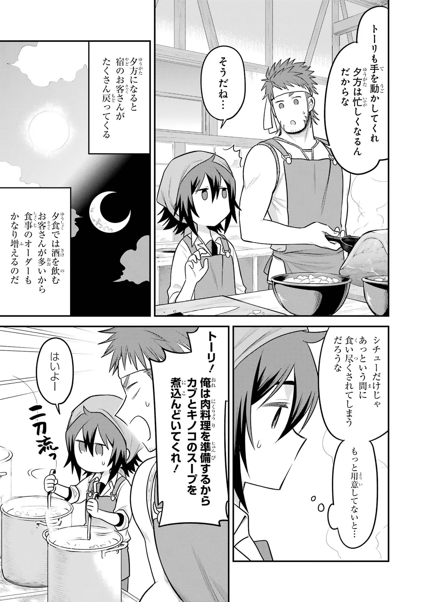 転生したら宿屋の息子でした 田舎街でのんびりスローライフをおくろう 第11話 - Page 7