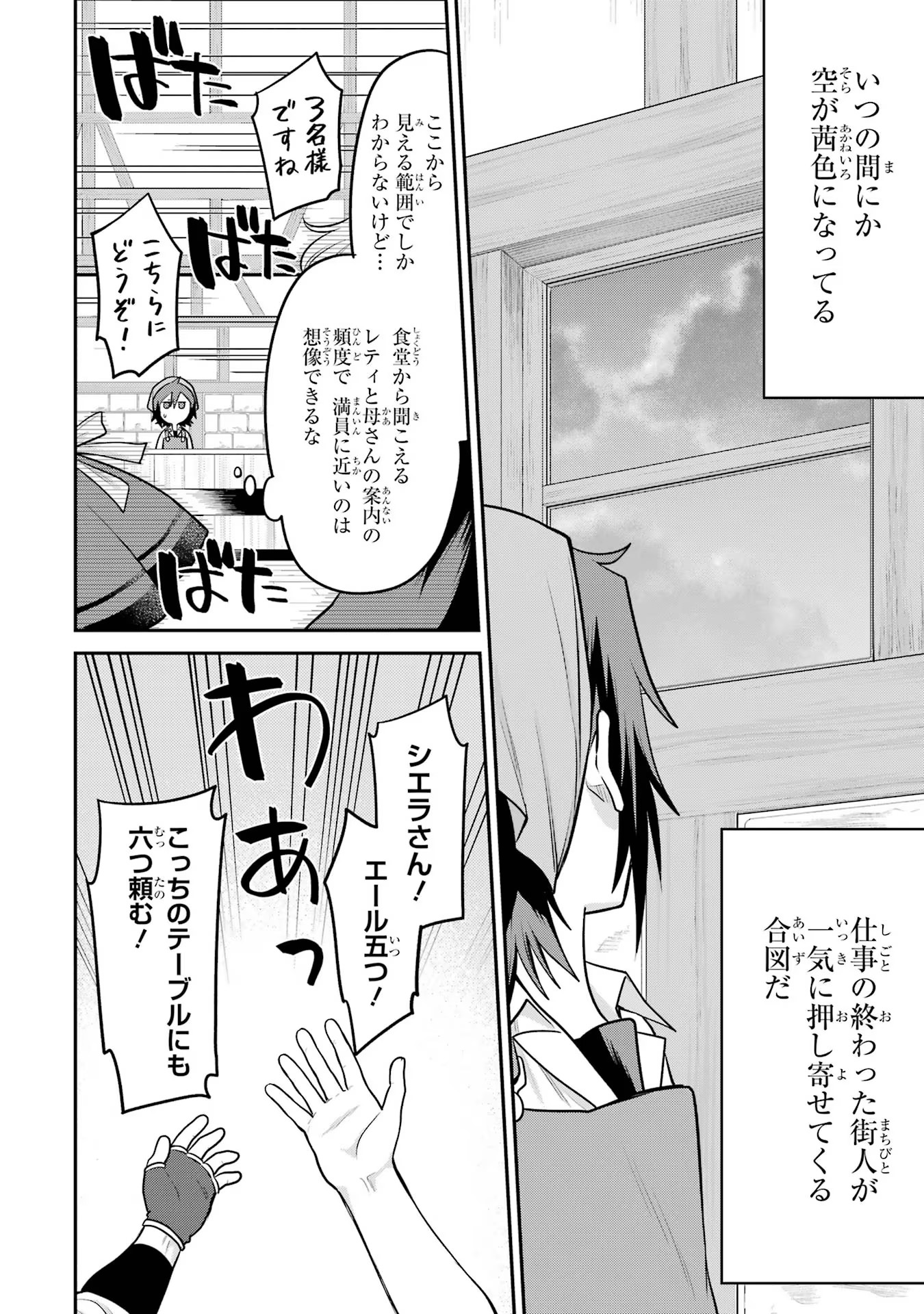 転生したら宿屋の息子でした 田舎街でのんびりスローライフをおくろう 第11話 - Page 8