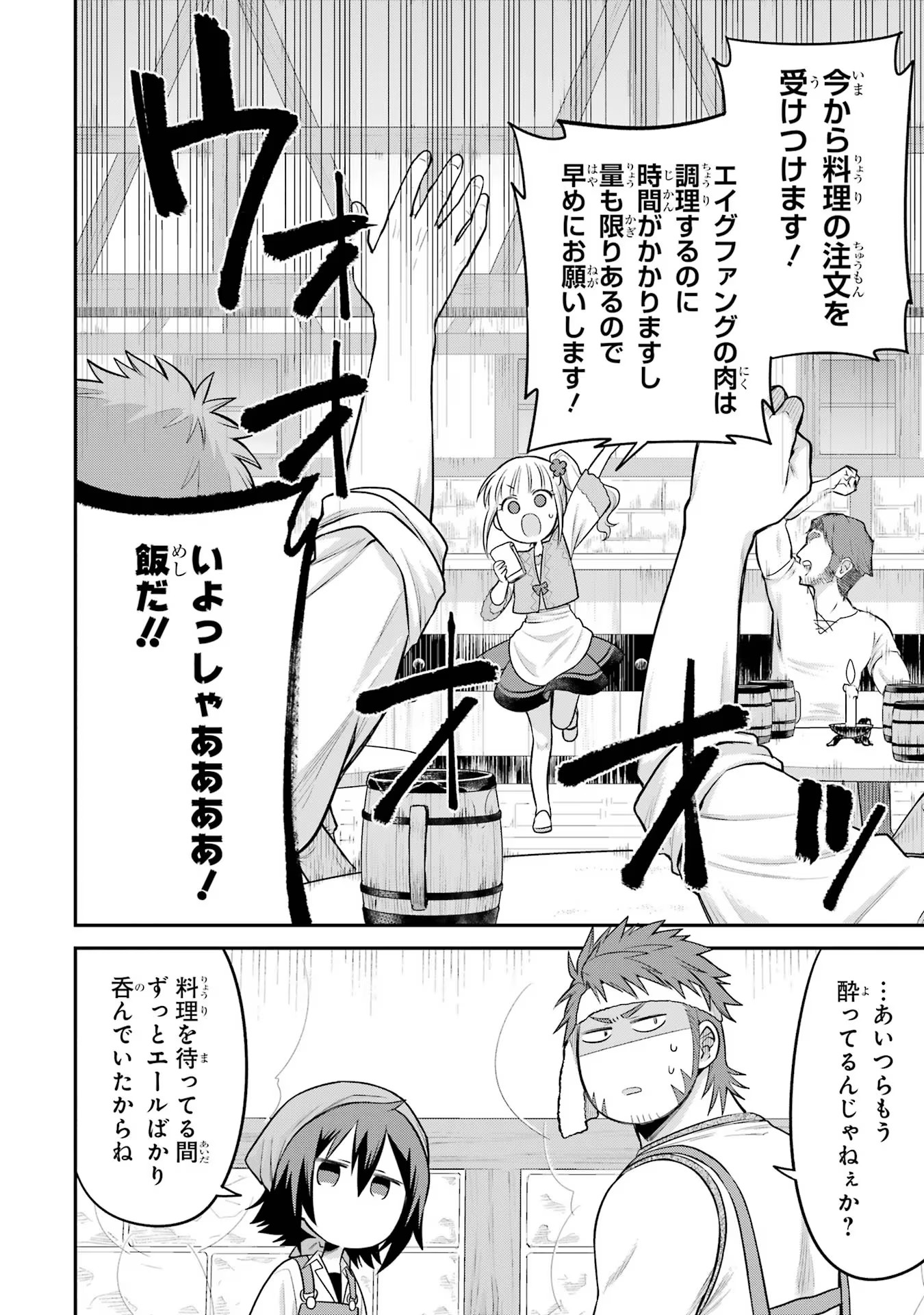 転生したら宿屋の息子でした 田舎街でのんびりスローライフをおくろう 第11話 - Page 10