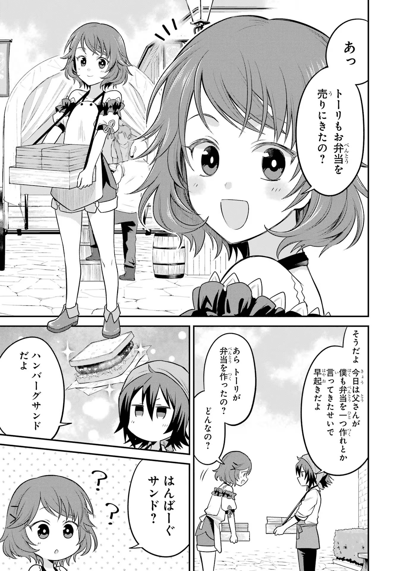 転生したら宿屋の息子でした 田舎街でのんびりスローライフをおくろう 第12話 - Page 11