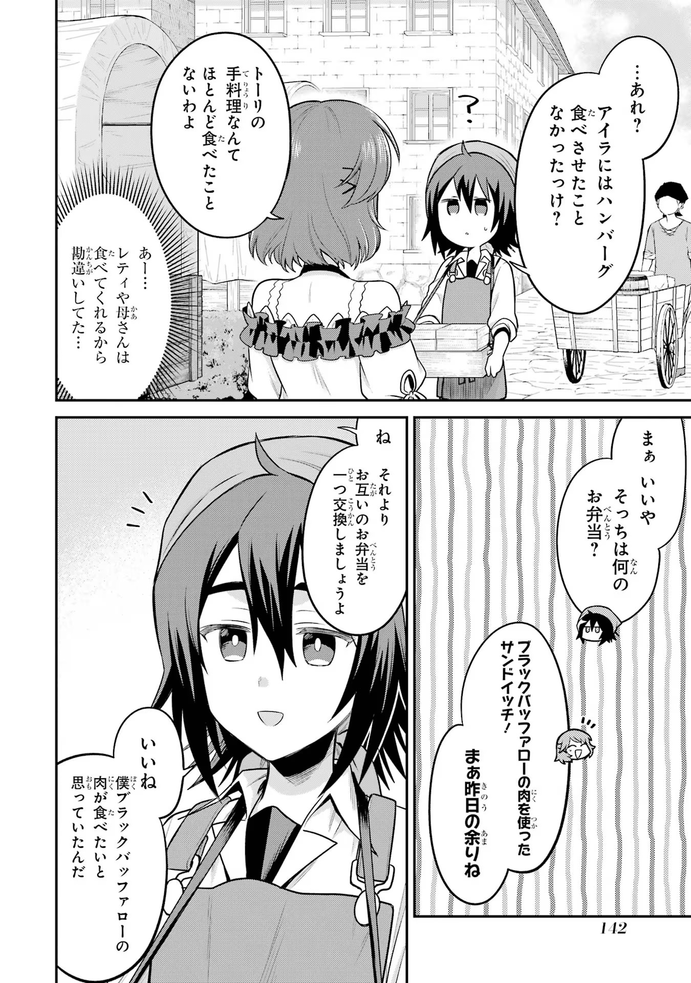 転生したら宿屋の息子でした 田舎街でのんびりスローライフをおくろう 第12話 - Page 12