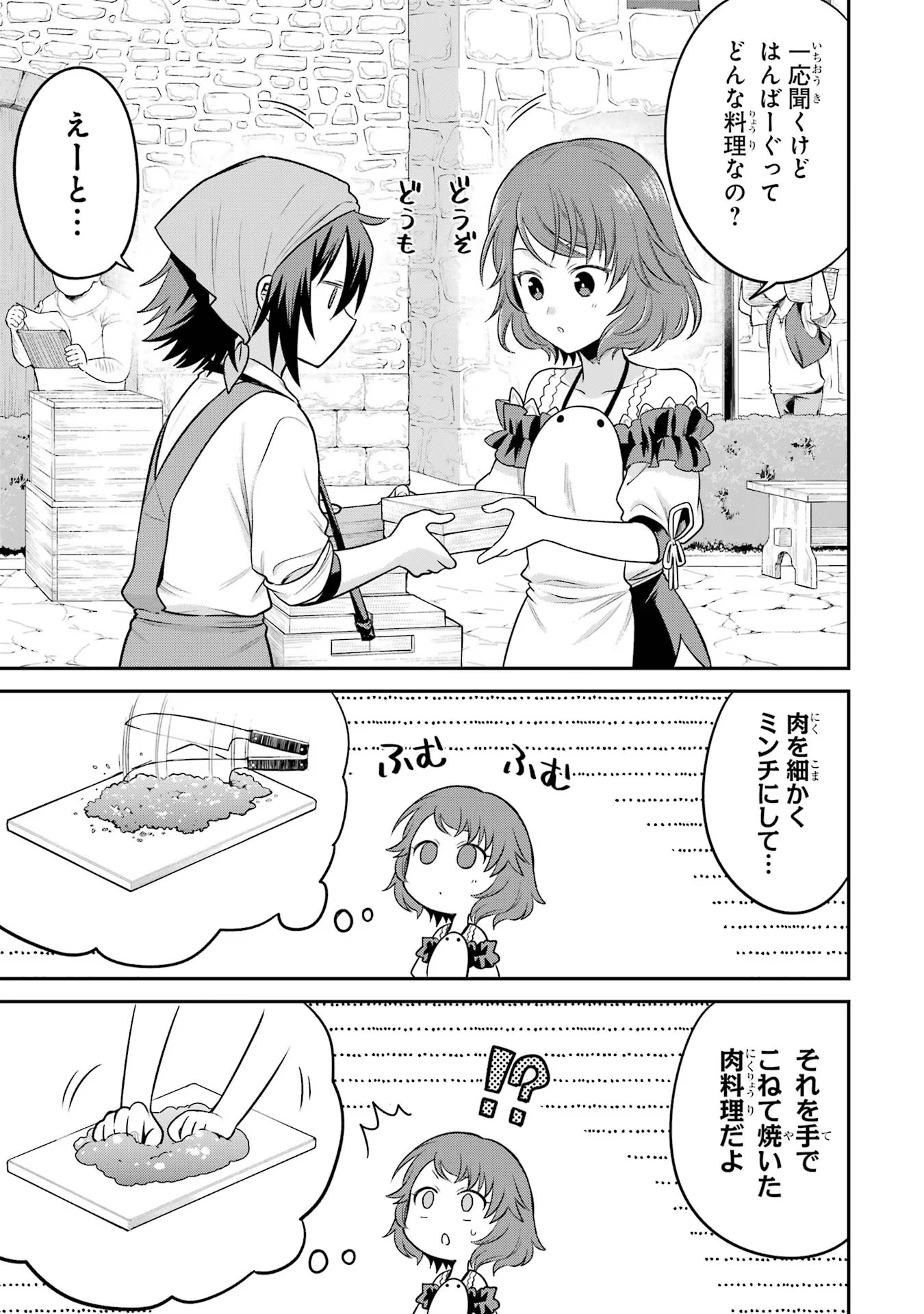 転生したら宿屋の息子でした 田舎街でのんびりスローライフをおくろう 第12話 - Page 13