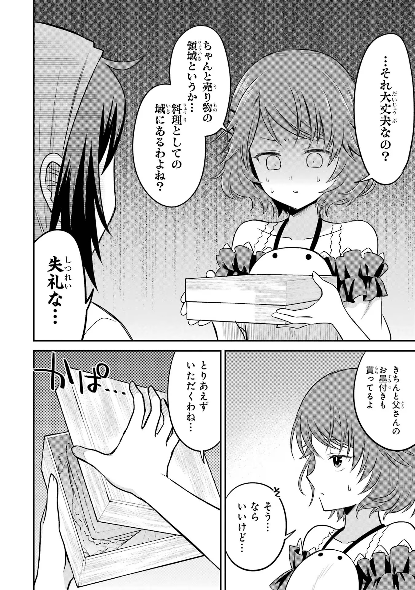 転生したら宿屋の息子でした 田舎街でのんびりスローライフをおくろう 第12話 - Page 14