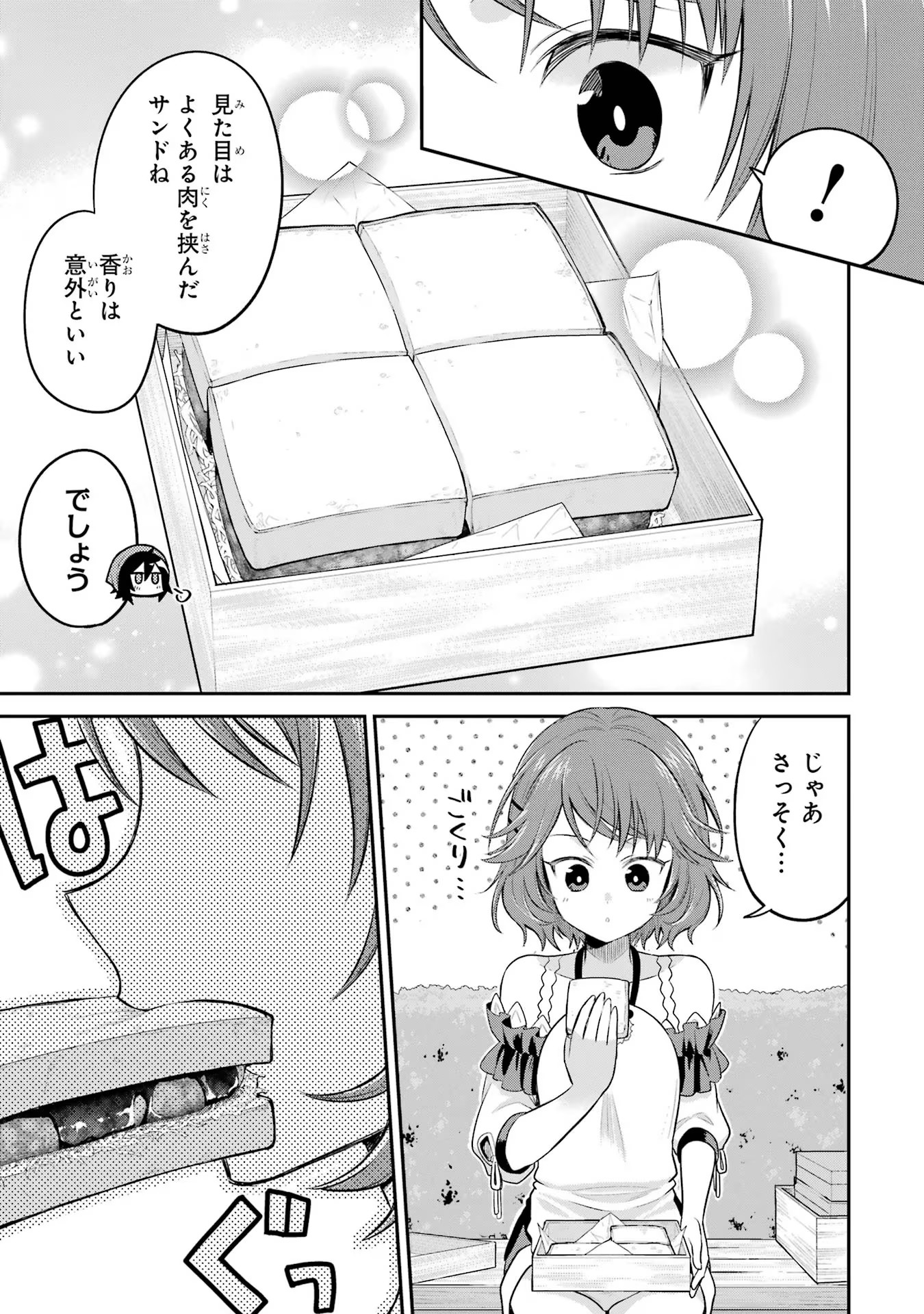 転生したら宿屋の息子でした 田舎街でのんびりスローライフをおくろう 第12話 - Page 15