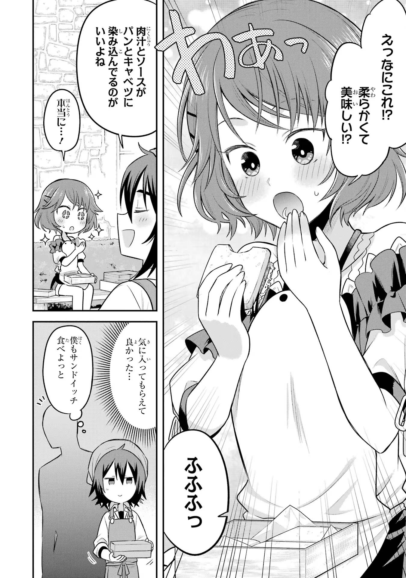 転生したら宿屋の息子でした 田舎街でのんびりスローライフをおくろう 第12話 - Page 16