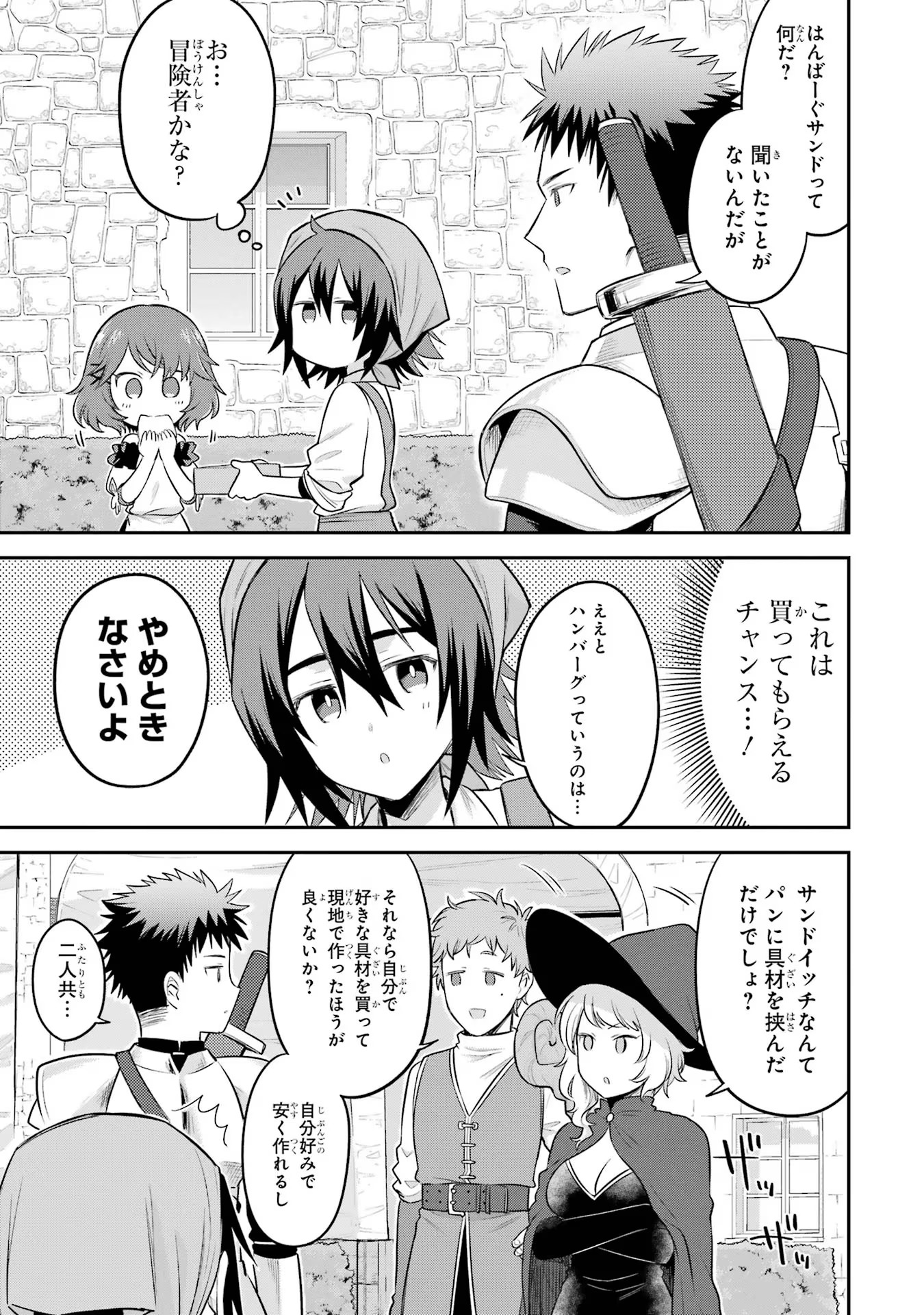 転生したら宿屋の息子でした 田舎街でのんびりスローライフをおくろう 第12話 - Page 17