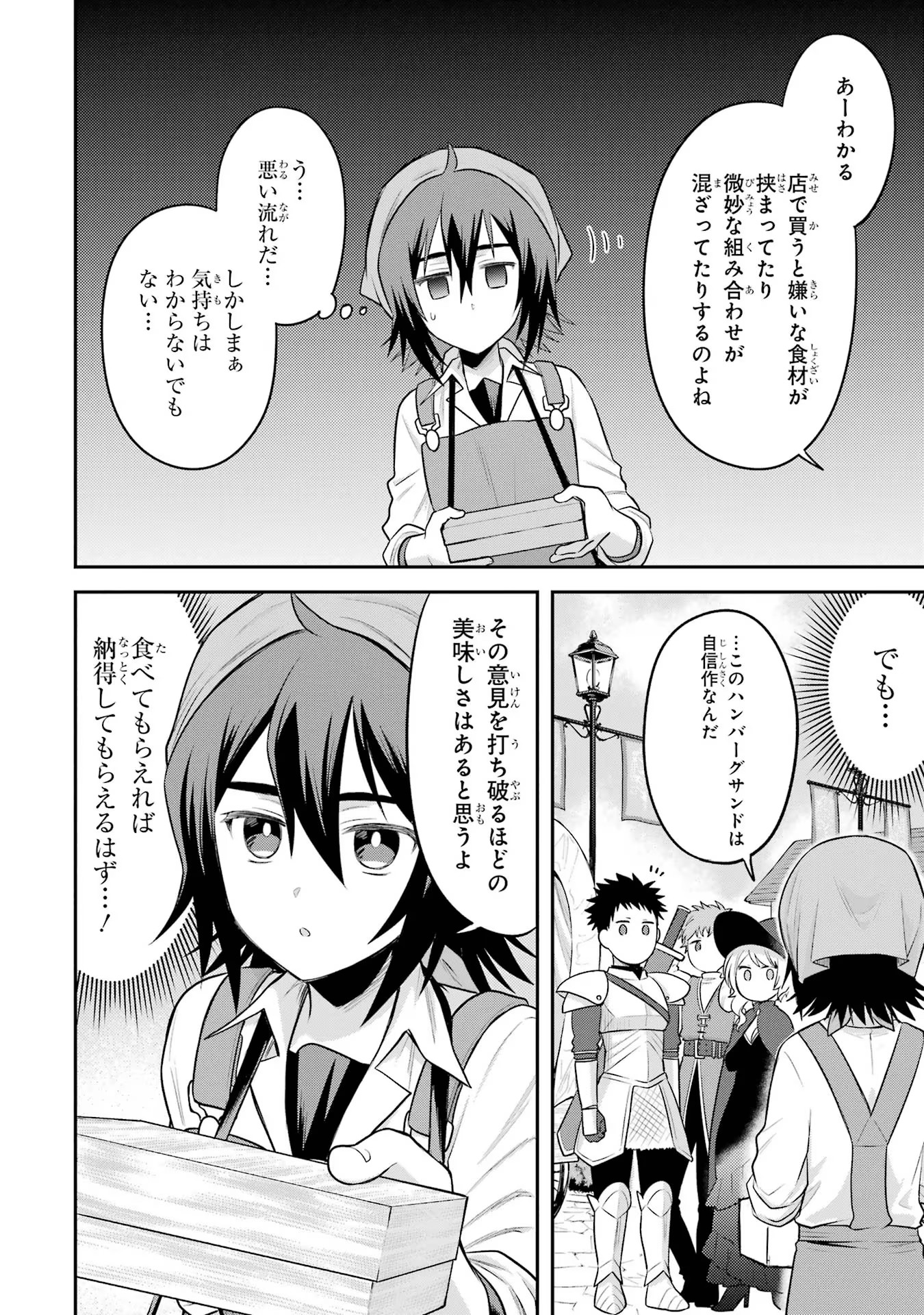 転生したら宿屋の息子でした 田舎街でのんびりスローライフをおくろう 第12話 - Page 18