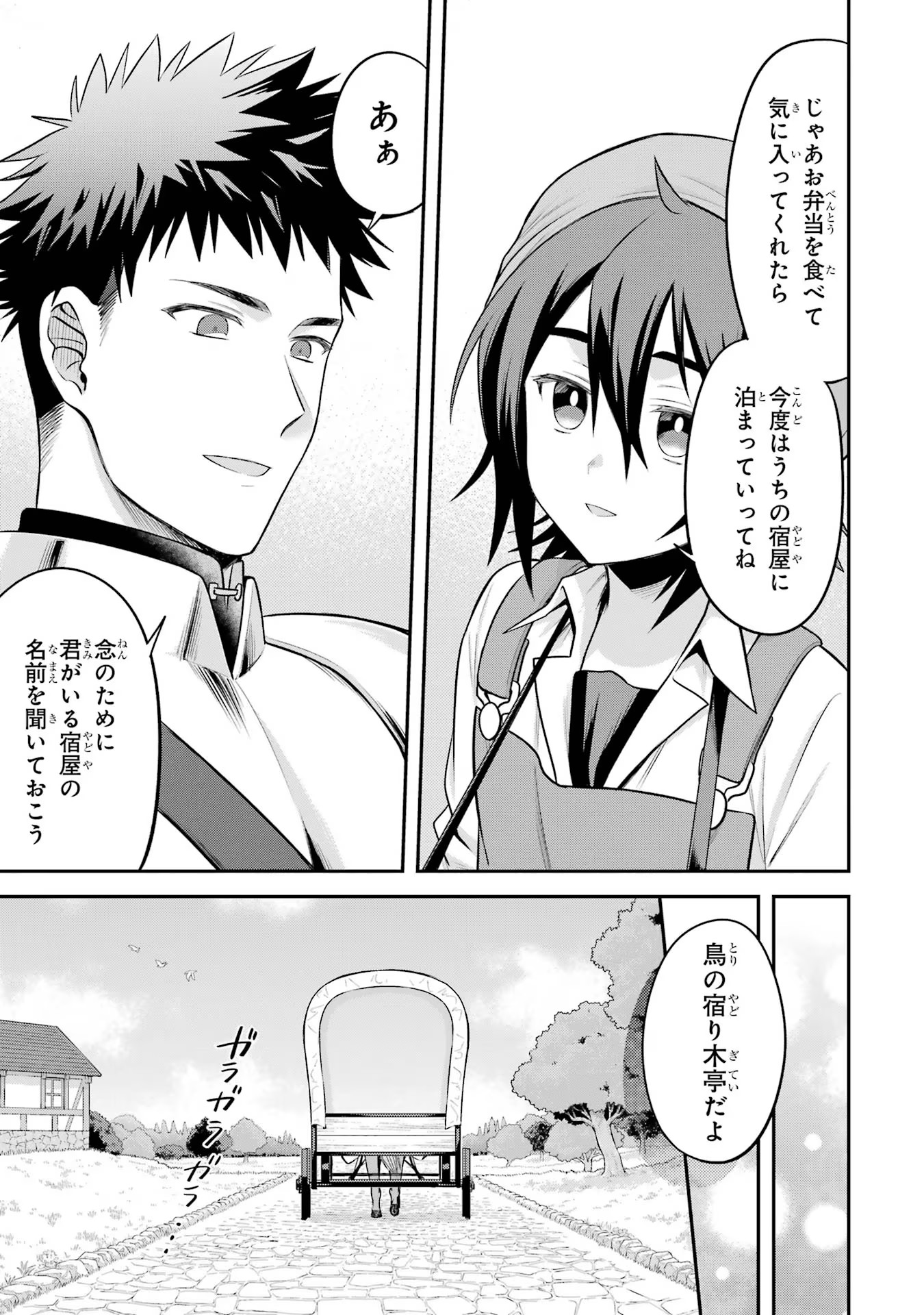 転生したら宿屋の息子でした 田舎街でのんびりスローライフをおくろう 第12話 - Page 21