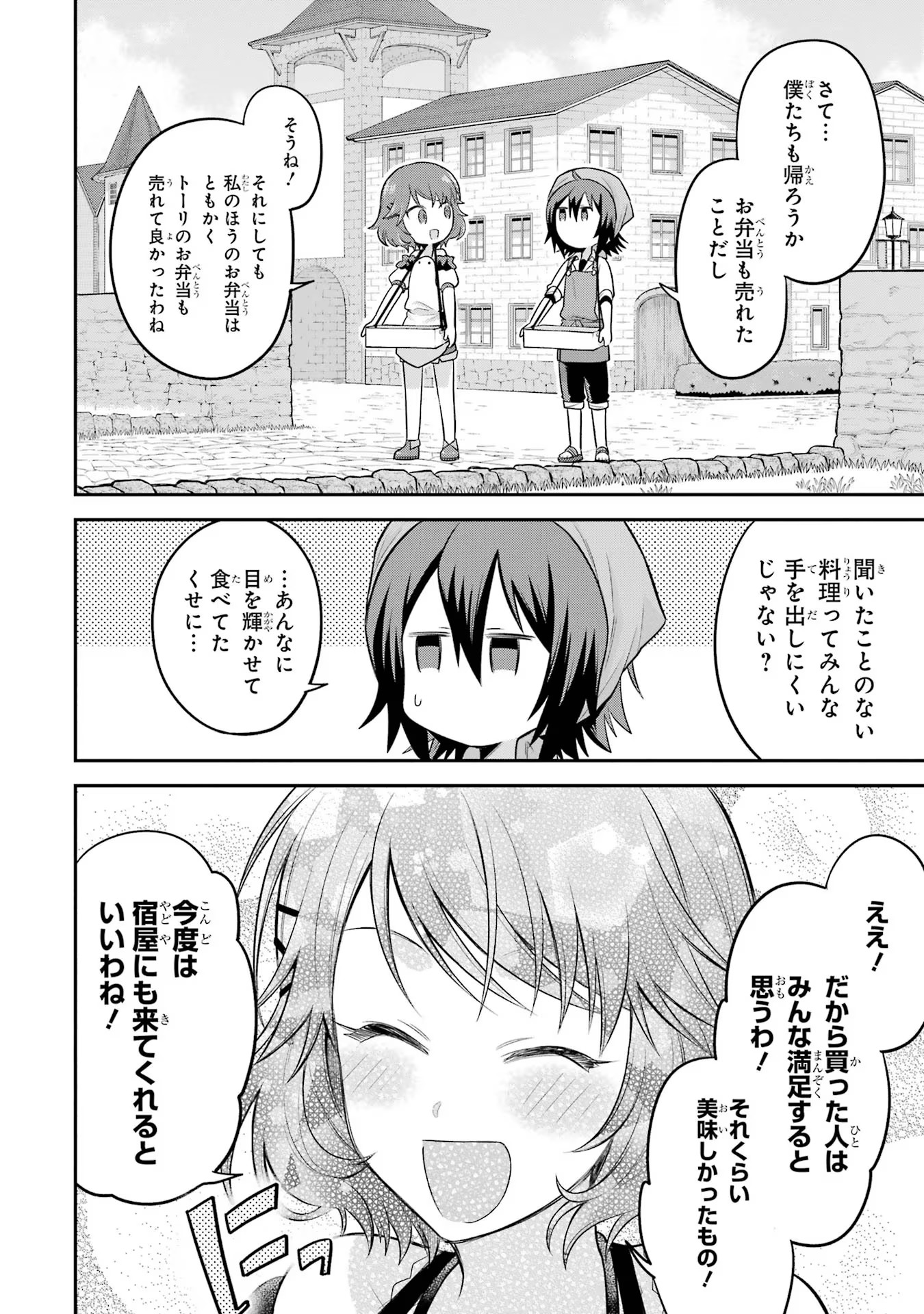 転生したら宿屋の息子でした 田舎街でのんびりスローライフをおくろう 第12話 - Page 22