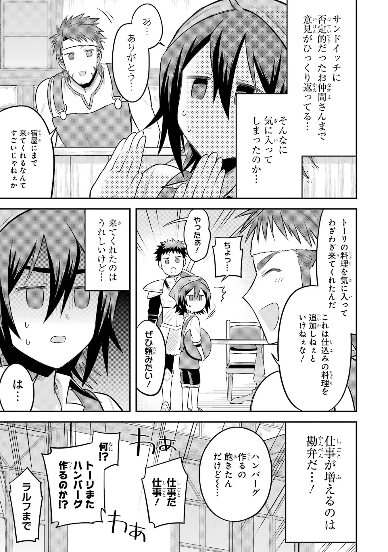 転生したら宿屋の息子でした 田舎街でのんびりスローライフをおくろう 第12話 - Page 25