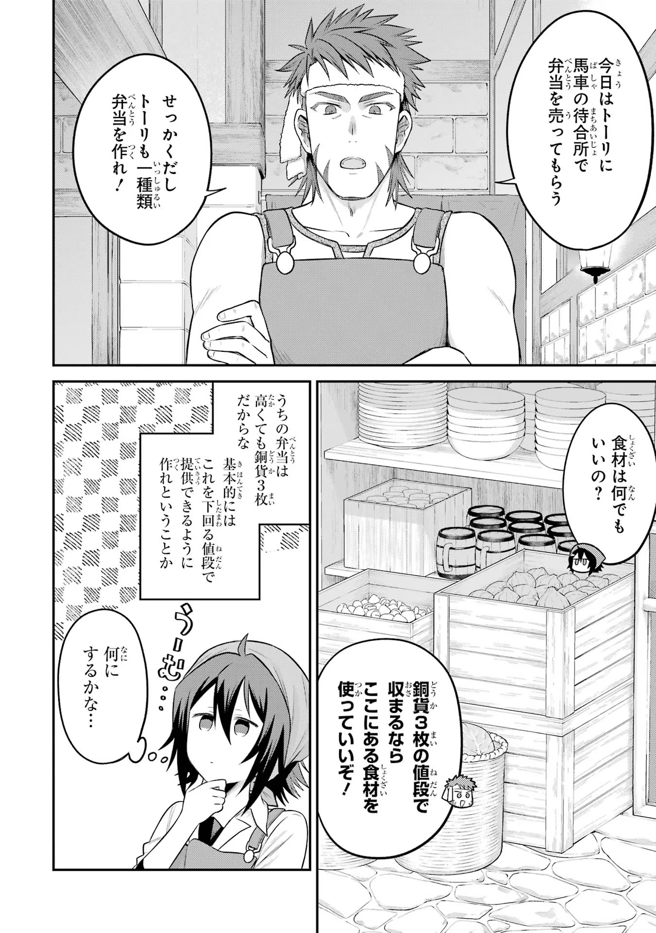 転生したら宿屋の息子でした 田舎街でのんびりスローライフをおくろう 第12話 - Page 4