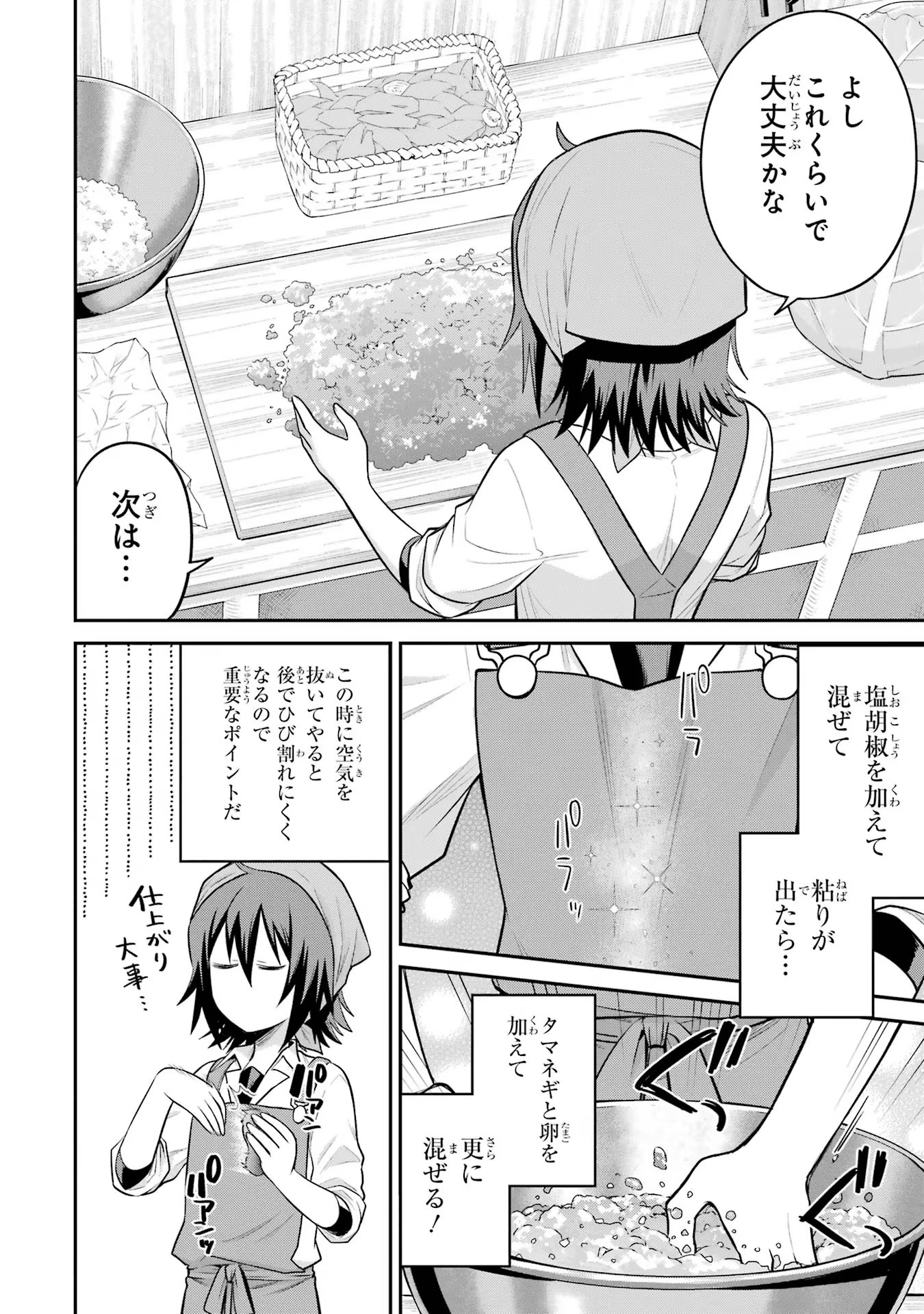 転生したら宿屋の息子でした 田舎街でのんびりスローライフをおくろう 第12話 - Page 6