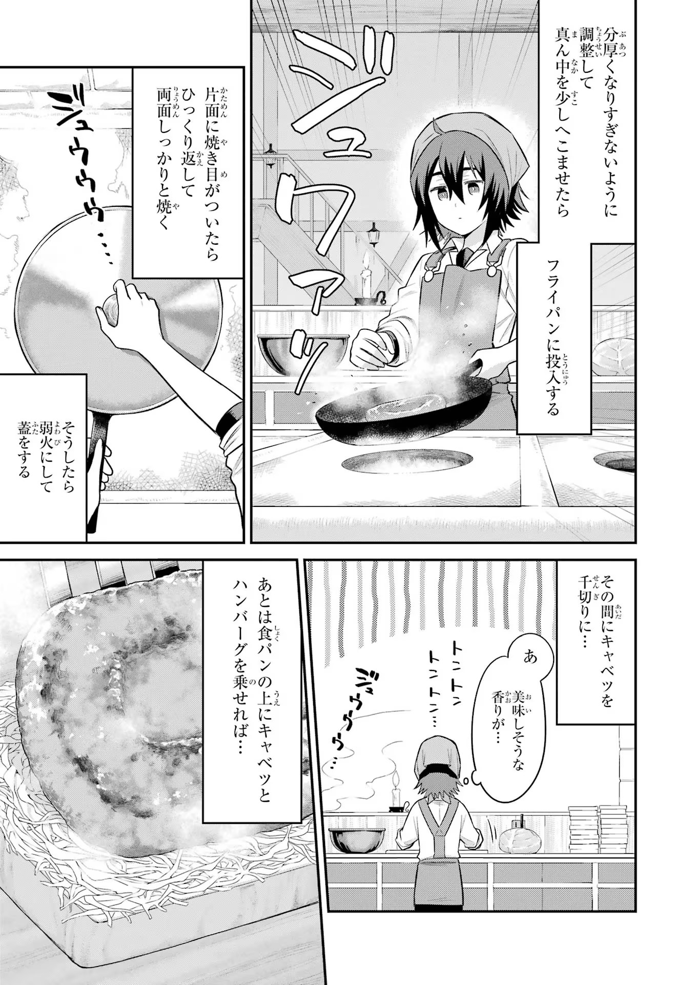 転生したら宿屋の息子でした 田舎街でのんびりスローライフをおくろう 第12話 - Page 7