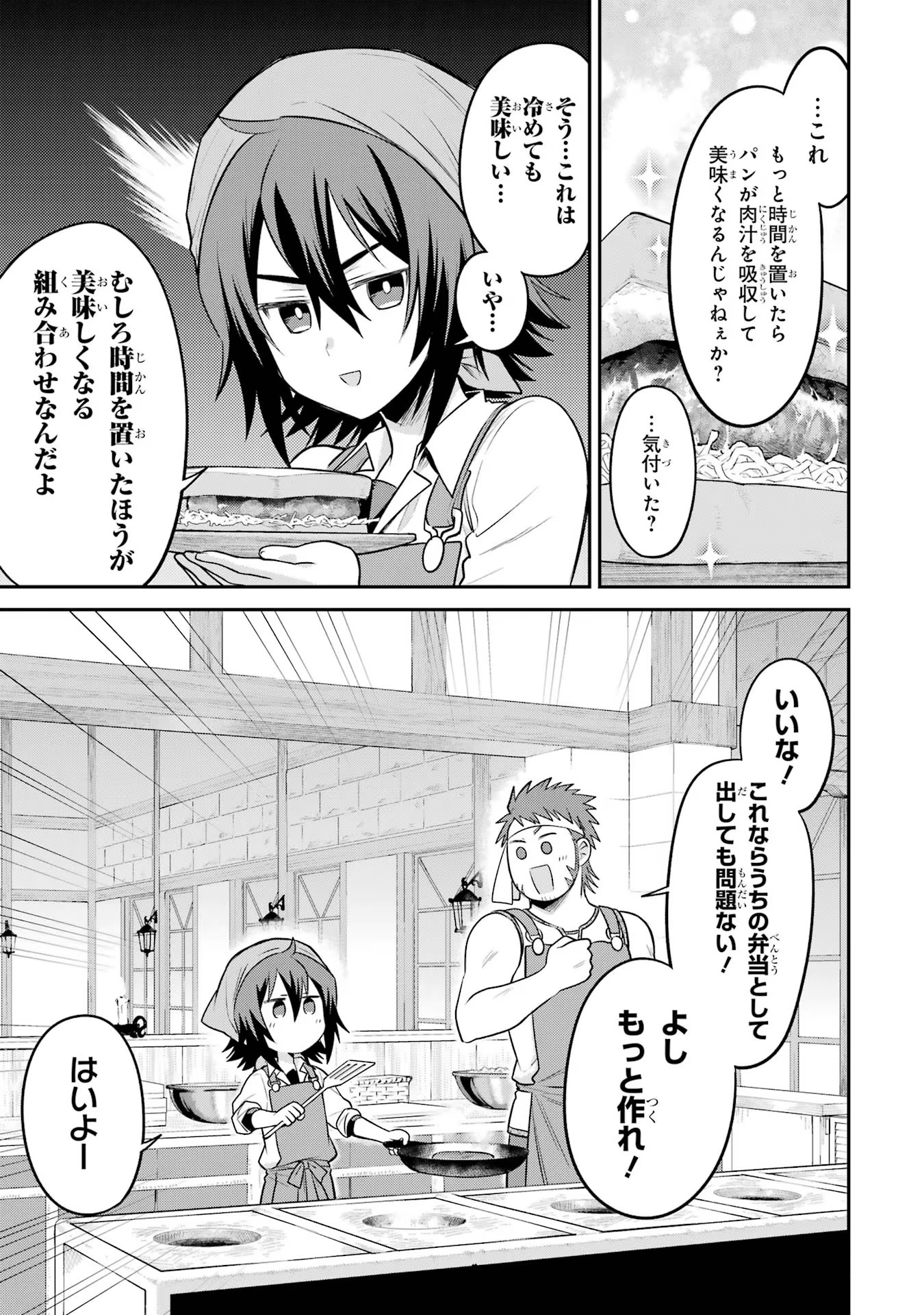 転生したら宿屋の息子でした 田舎街でのんびりスローライフをおくろう 第12話 - Page 9