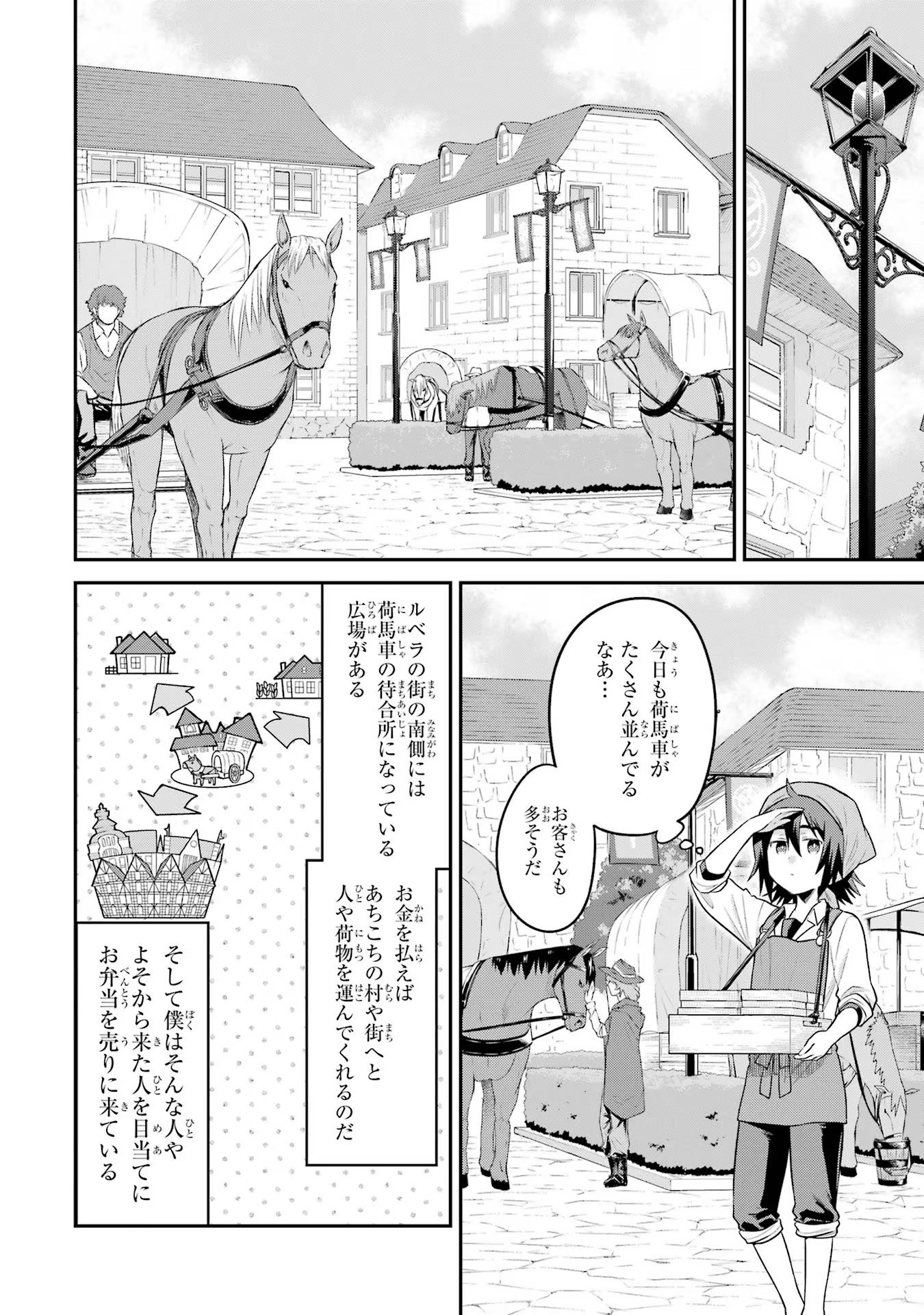 転生したら宿屋の息子でした 田舎街でのんびりスローライフをおくろう 第12話 - Page 10