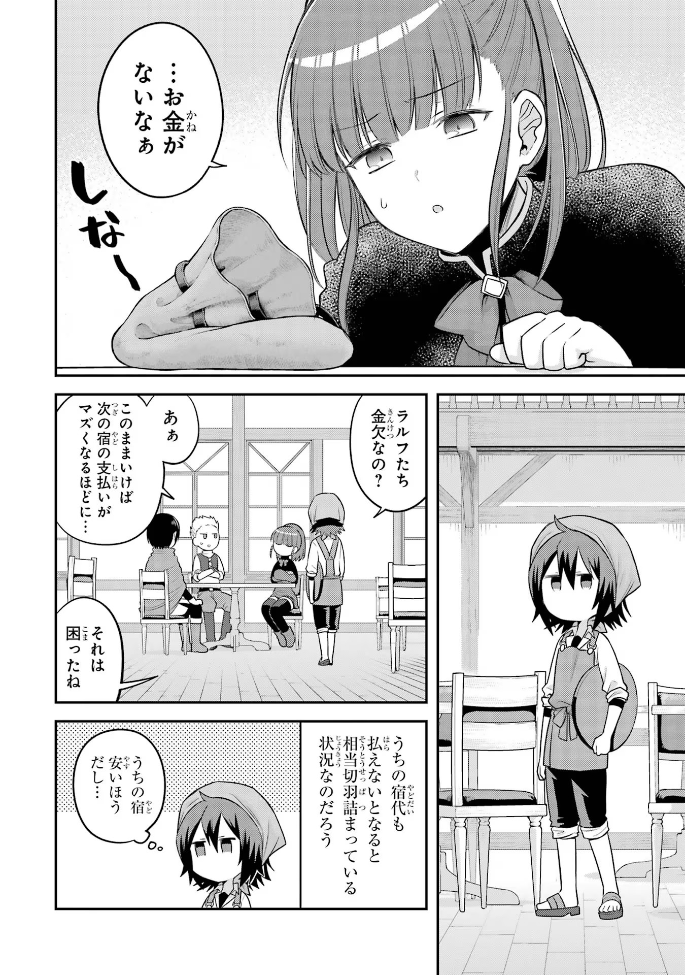 転生したら宿屋の息子でした 田舎街でのんびりスローライフをおくろう 第13話 - Page 2