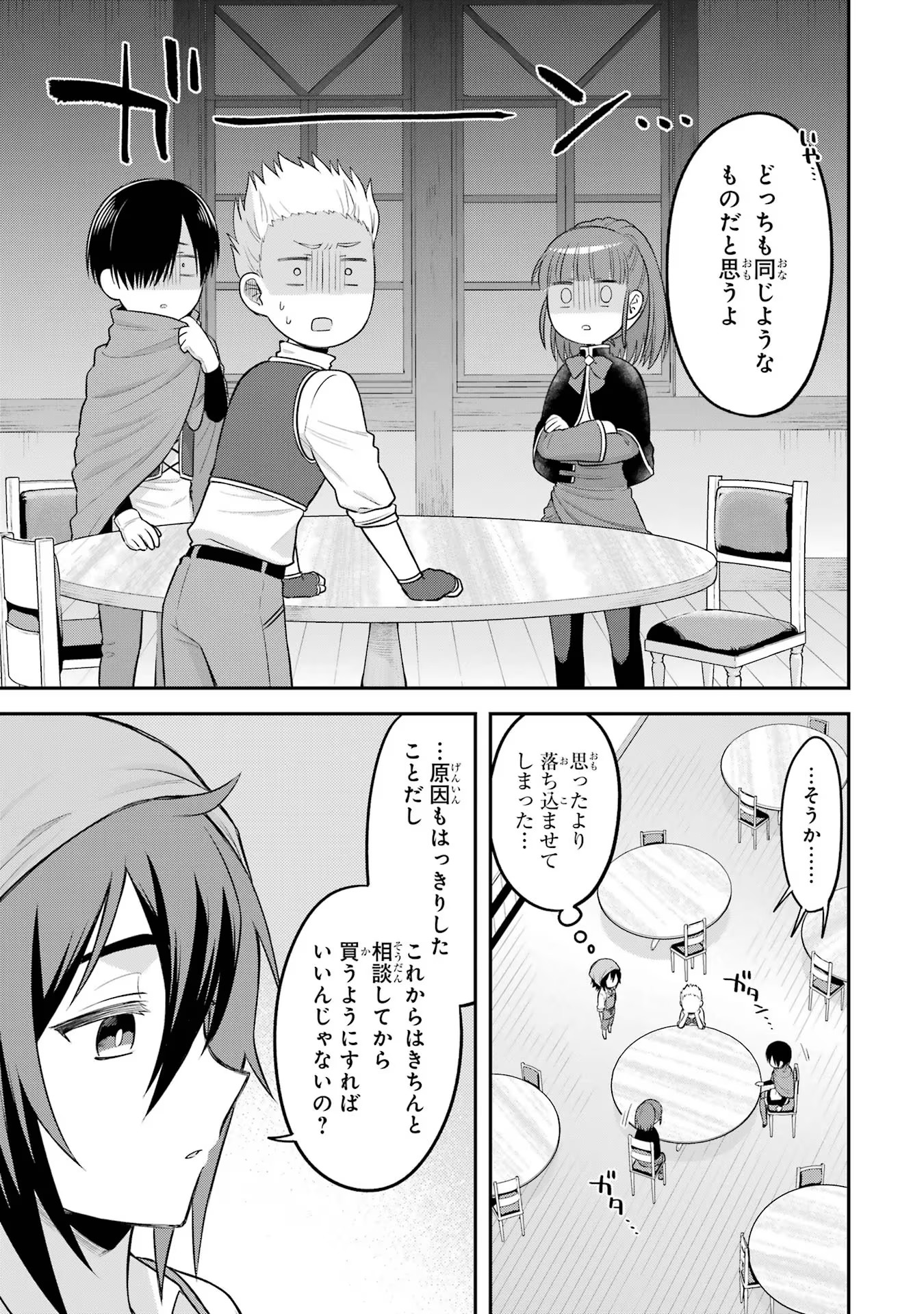 転生したら宿屋の息子でした 田舎街でのんびりスローライフをおくろう 第13話 - Page 11