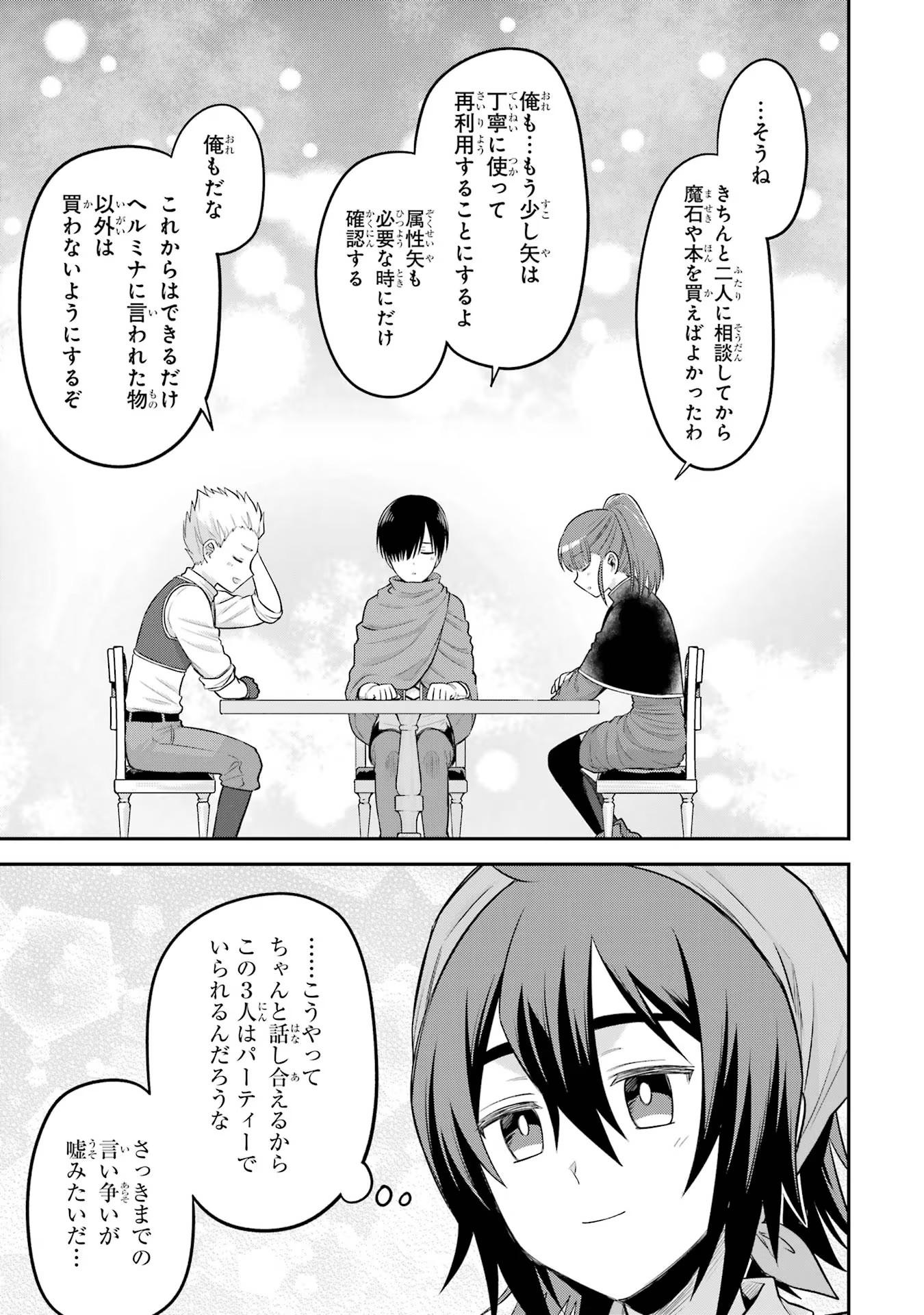 転生したら宿屋の息子でした 田舎街でのんびりスローライフをおくろう 第13話 - Page 13