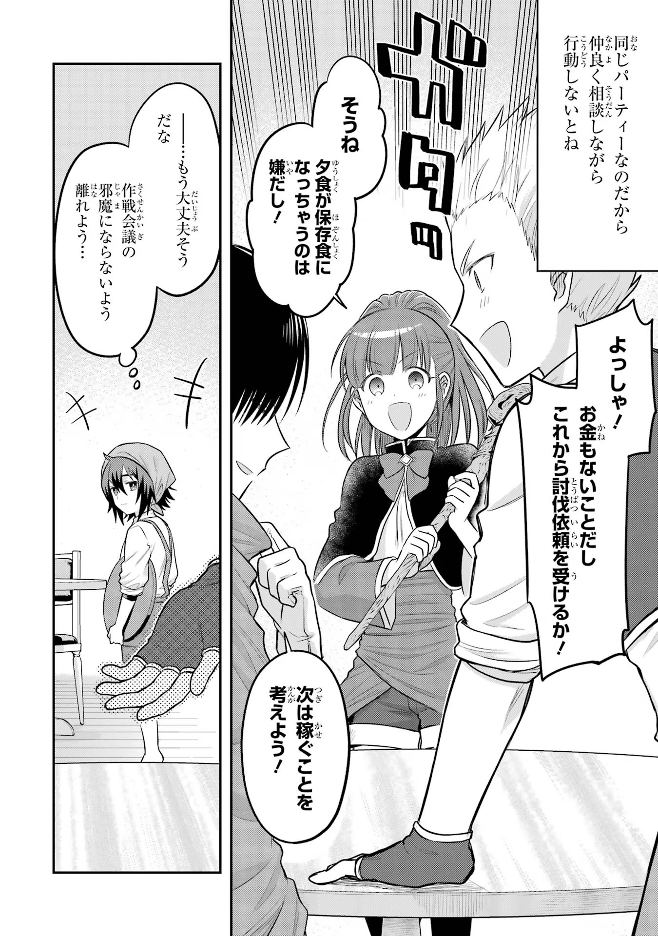 転生したら宿屋の息子でした 田舎街でのんびりスローライフをおくろう 第13話 - Page 14