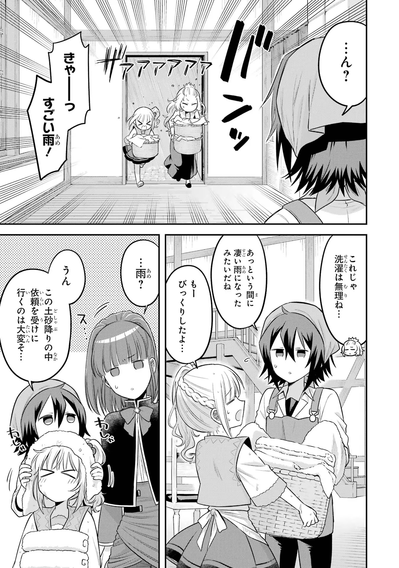 転生したら宿屋の息子でした 田舎街でのんびりスローライフをおくろう 第13話 - Page 15