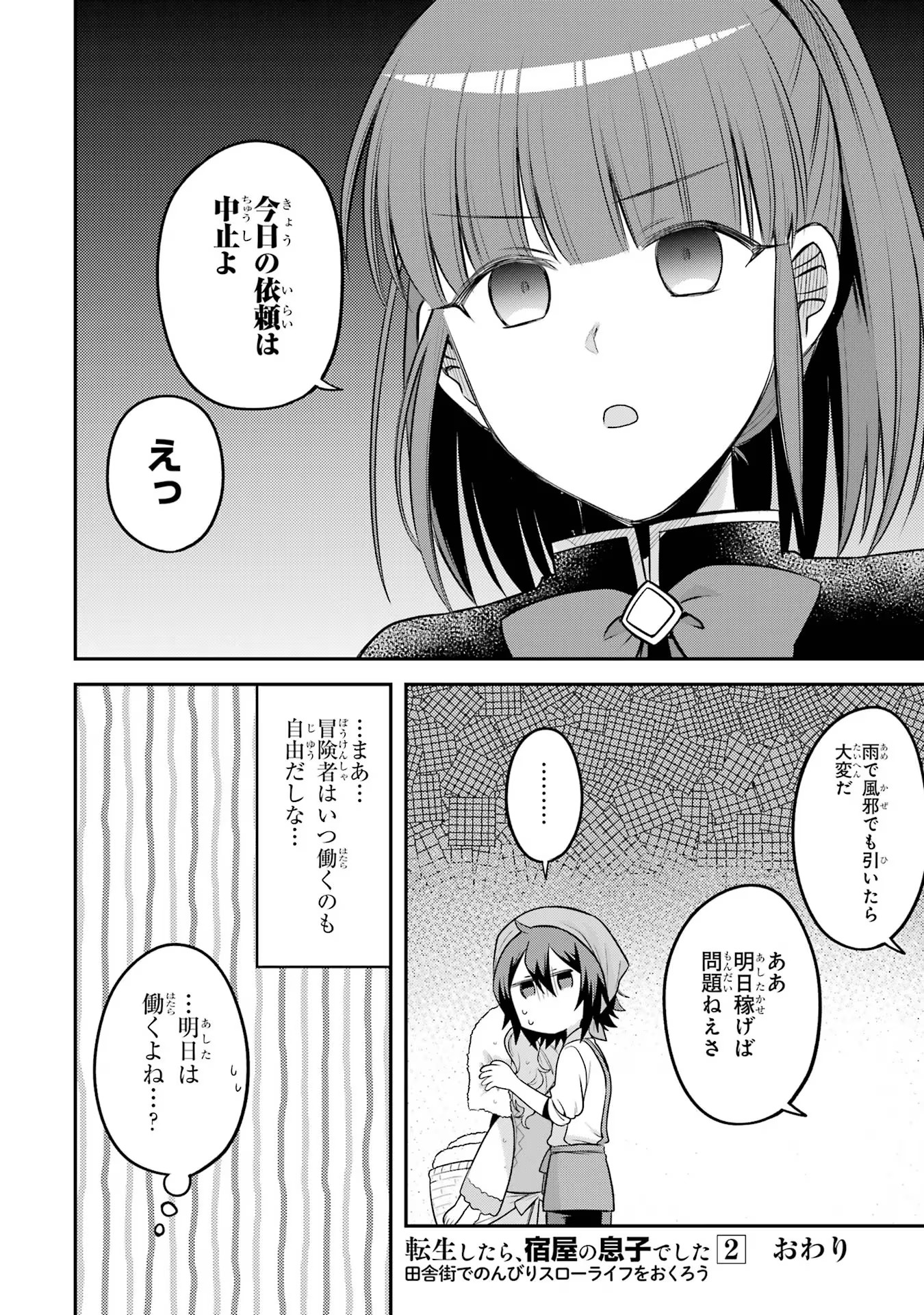 転生したら宿屋の息子でした 田舎街でのんびりスローライフをおくろう 第13話 - Page 16