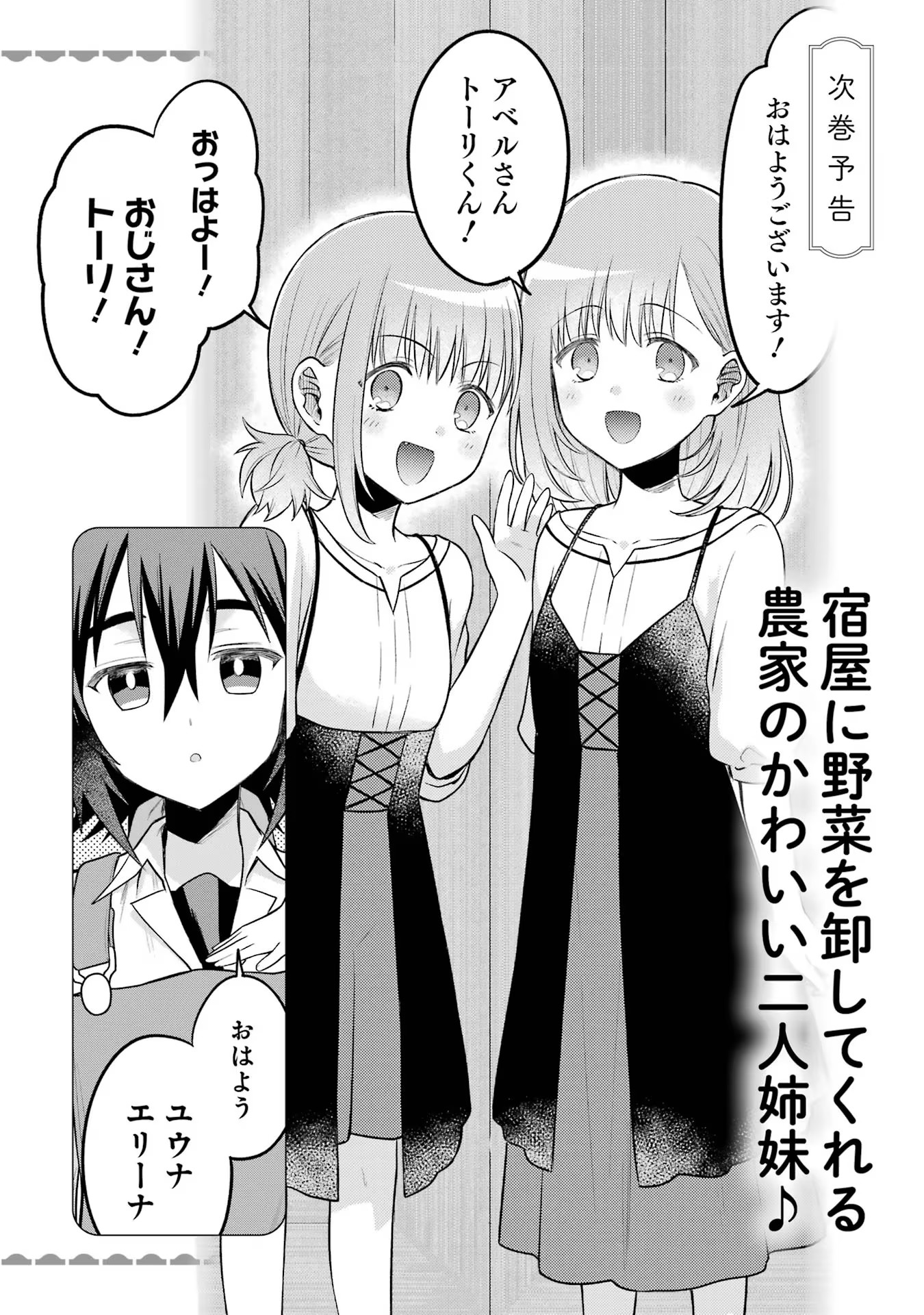 転生したら宿屋の息子でした 田舎街でのんびりスローライフをおくろう 第13話 - Page 17