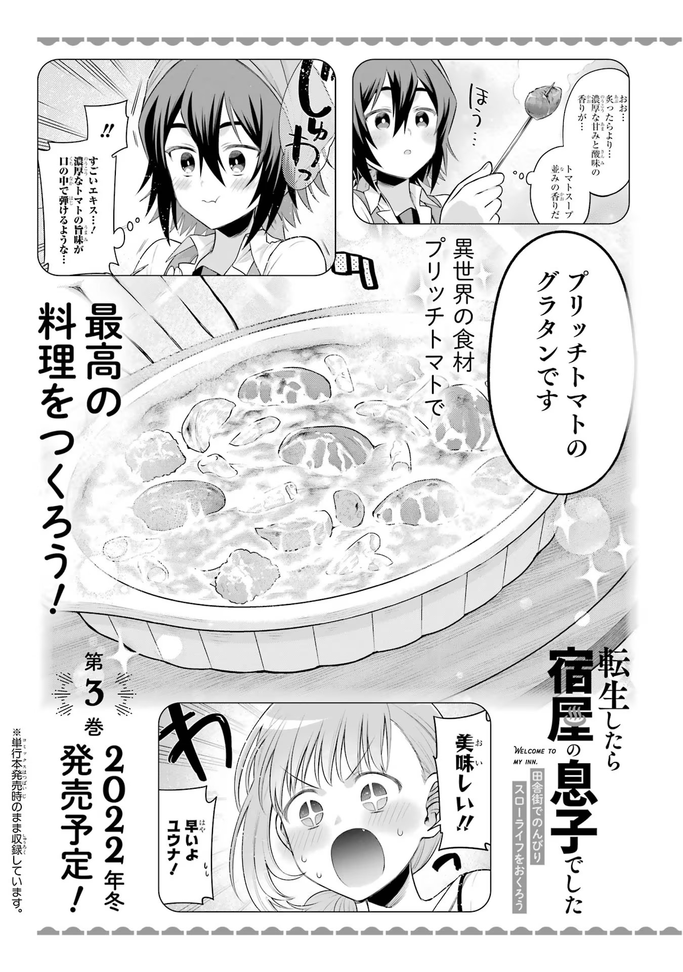 転生したら宿屋の息子でした 田舎街でのんびりスローライフをおくろう 第13話 - Page 18