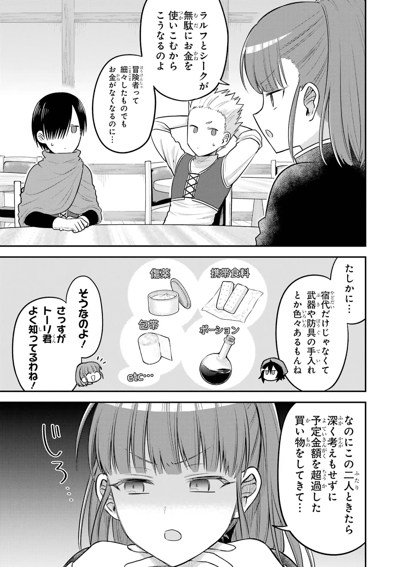 転生したら宿屋の息子でした 田舎街でのんびりスローライフをおくろう 第13話 - Page 3