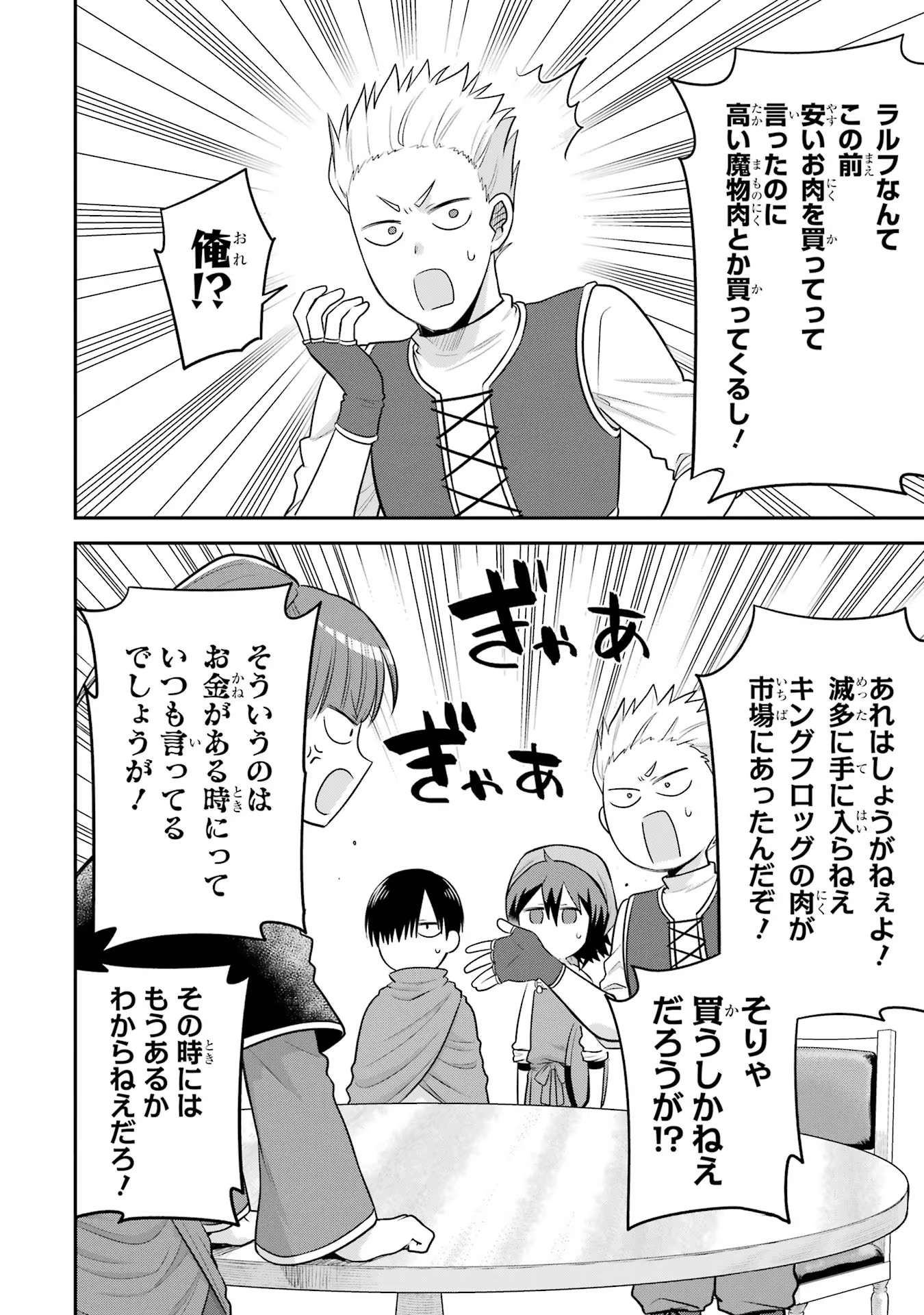 転生したら宿屋の息子でした 田舎街でのんびりスローライフをおくろう 第13話 - Page 4