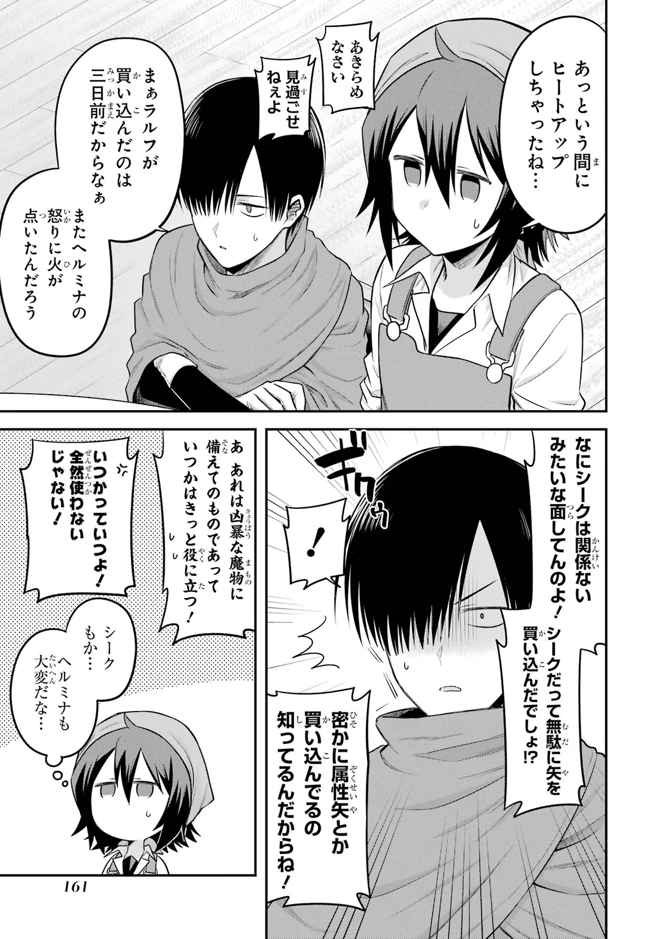 転生したら宿屋の息子でした 田舎街でのんびりスローライフをおくろう 第13話 - Page 5