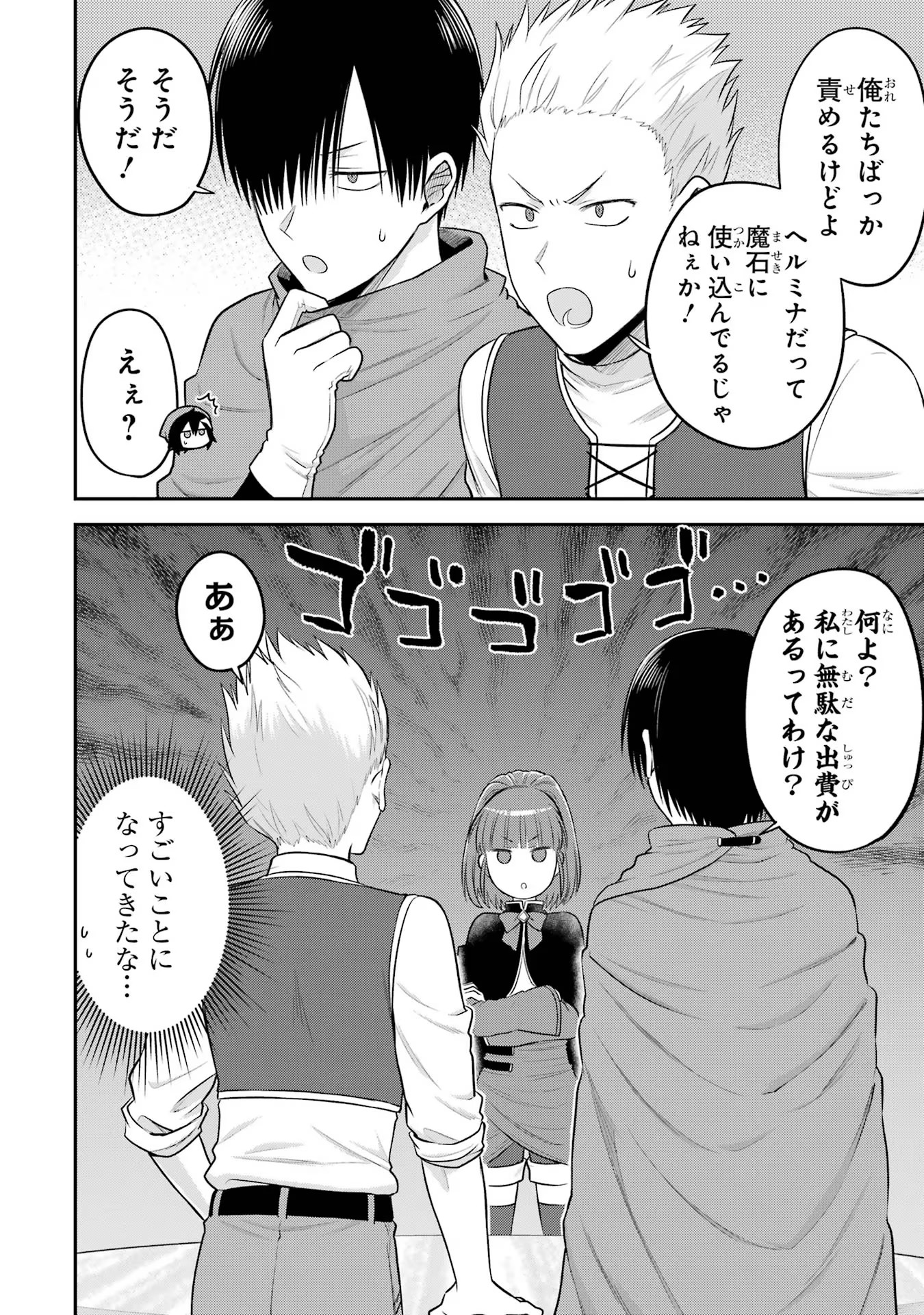 転生したら宿屋の息子でした 田舎街でのんびりスローライフをおくろう 第13話 - Page 6