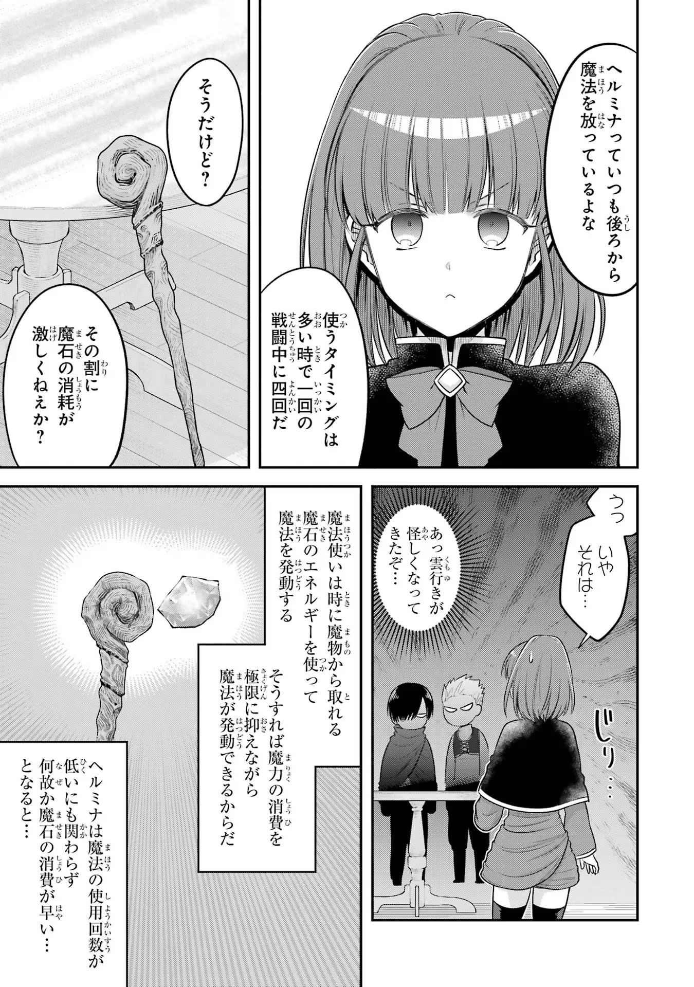 転生したら宿屋の息子でした 田舎街でのんびりスローライフをおくろう 第13話 - Page 7