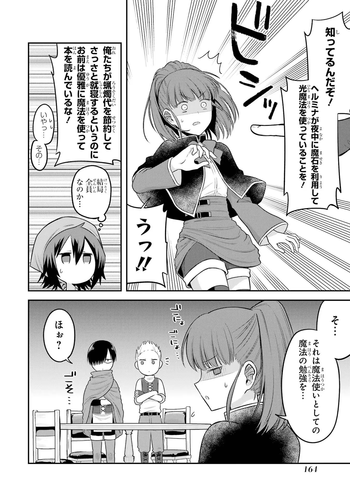 転生したら宿屋の息子でした 田舎街でのんびりスローライフをおくろう 第13話 - Page 8