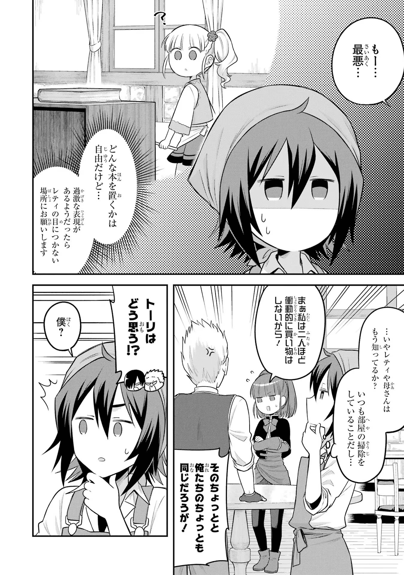 転生したら宿屋の息子でした 田舎街でのんびりスローライフをおくろう 第13話 - Page 10