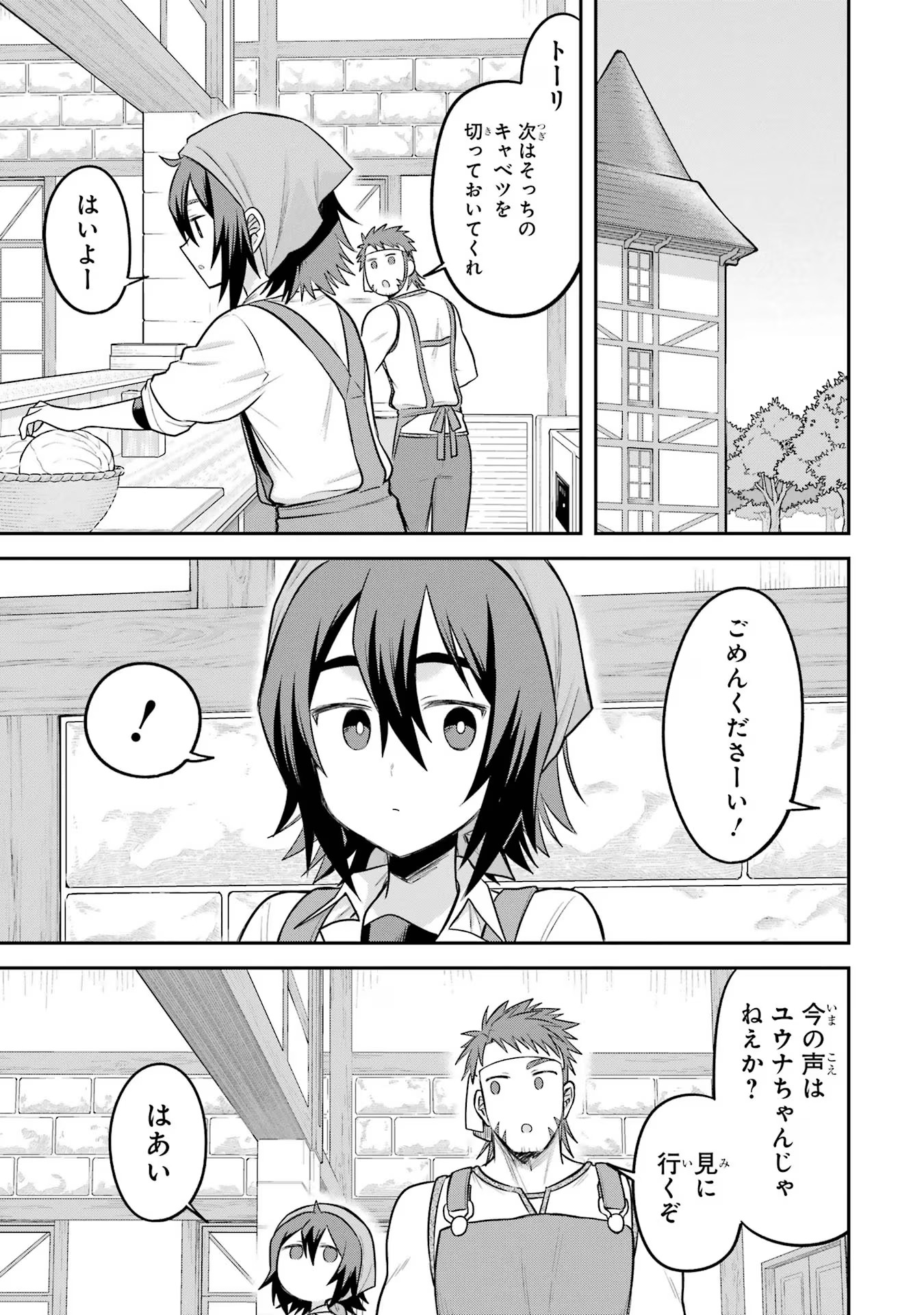 転生したら宿屋の息子でした 田舎街でのんびりスローライフをおくろう 第14話 - Page 1