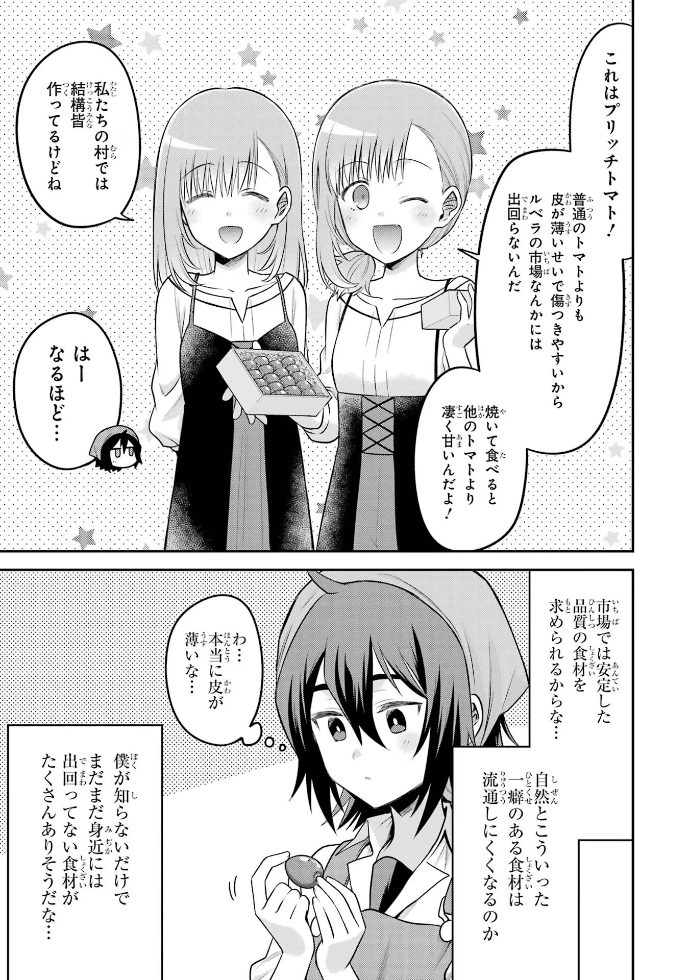 転生したら宿屋の息子でした 田舎街でのんびりスローライフをおくろう 第14話 - Page 11