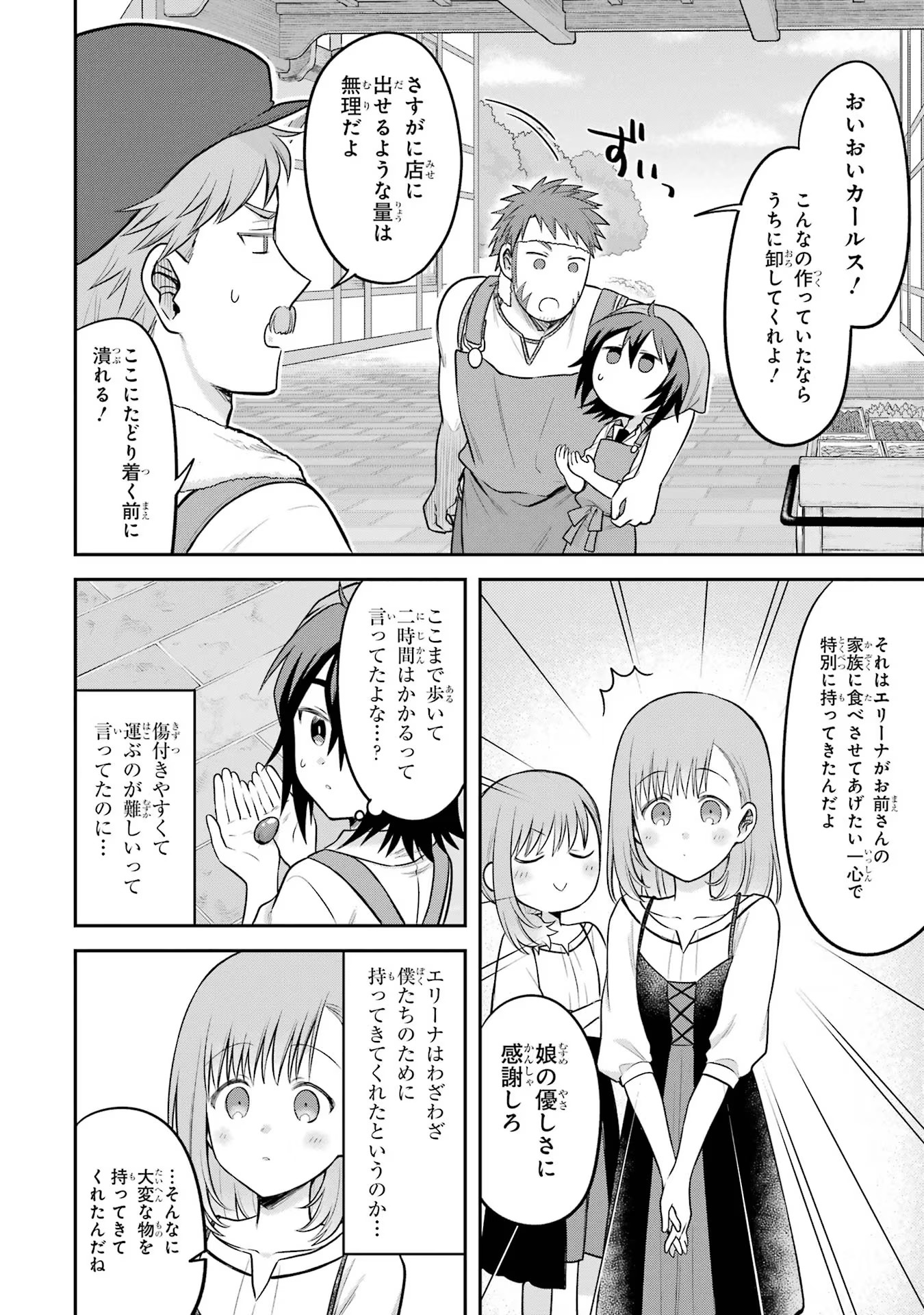 転生したら宿屋の息子でした 田舎街でのんびりスローライフをおくろう 第14話 - Page 12