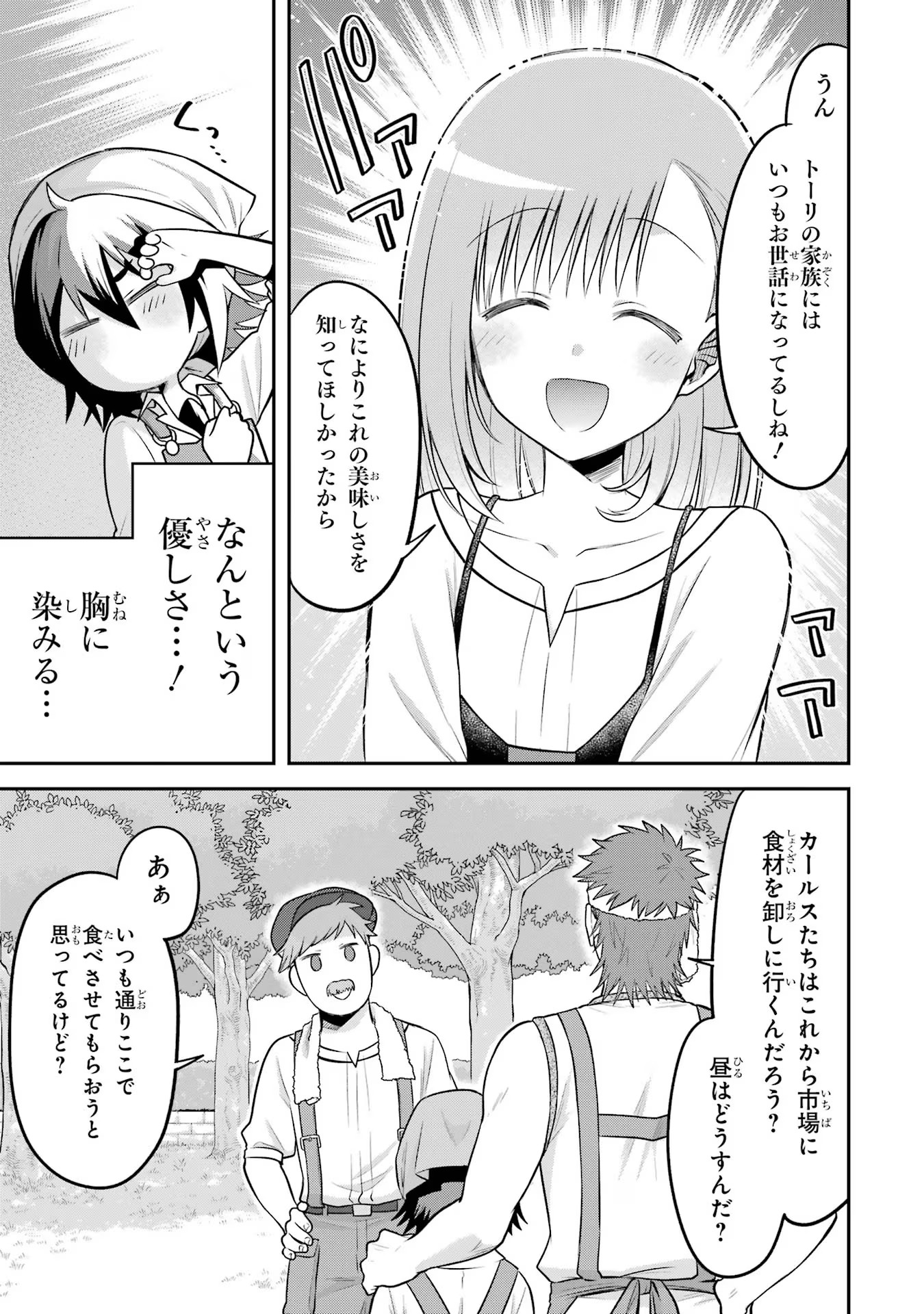 転生したら宿屋の息子でした 田舎街でのんびりスローライフをおくろう 第14話 - Page 13