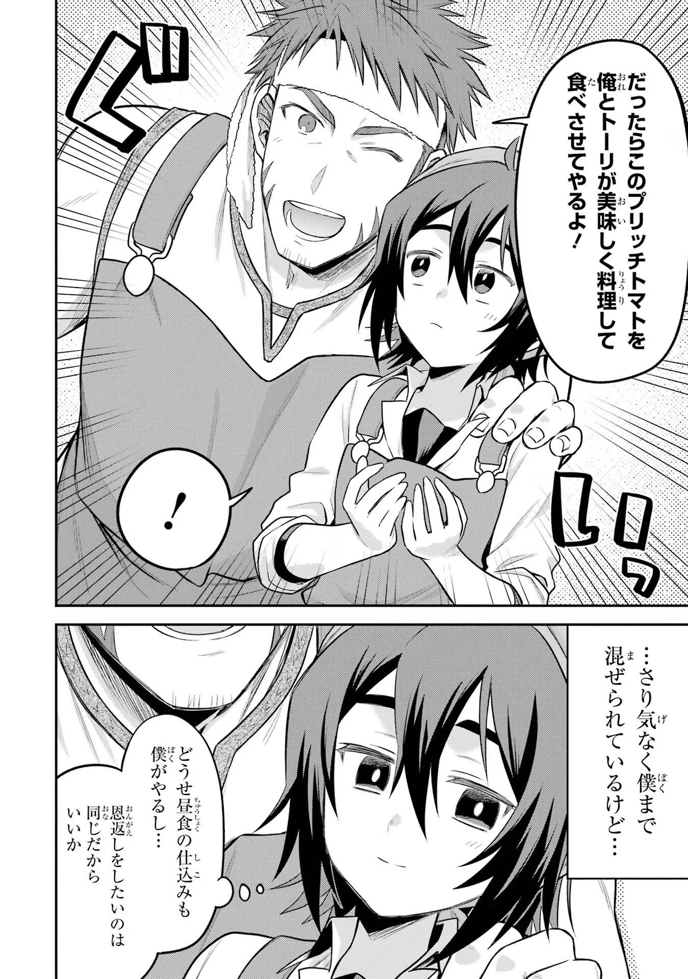 転生したら宿屋の息子でした 田舎街でのんびりスローライフをおくろう 第14話 - Page 14