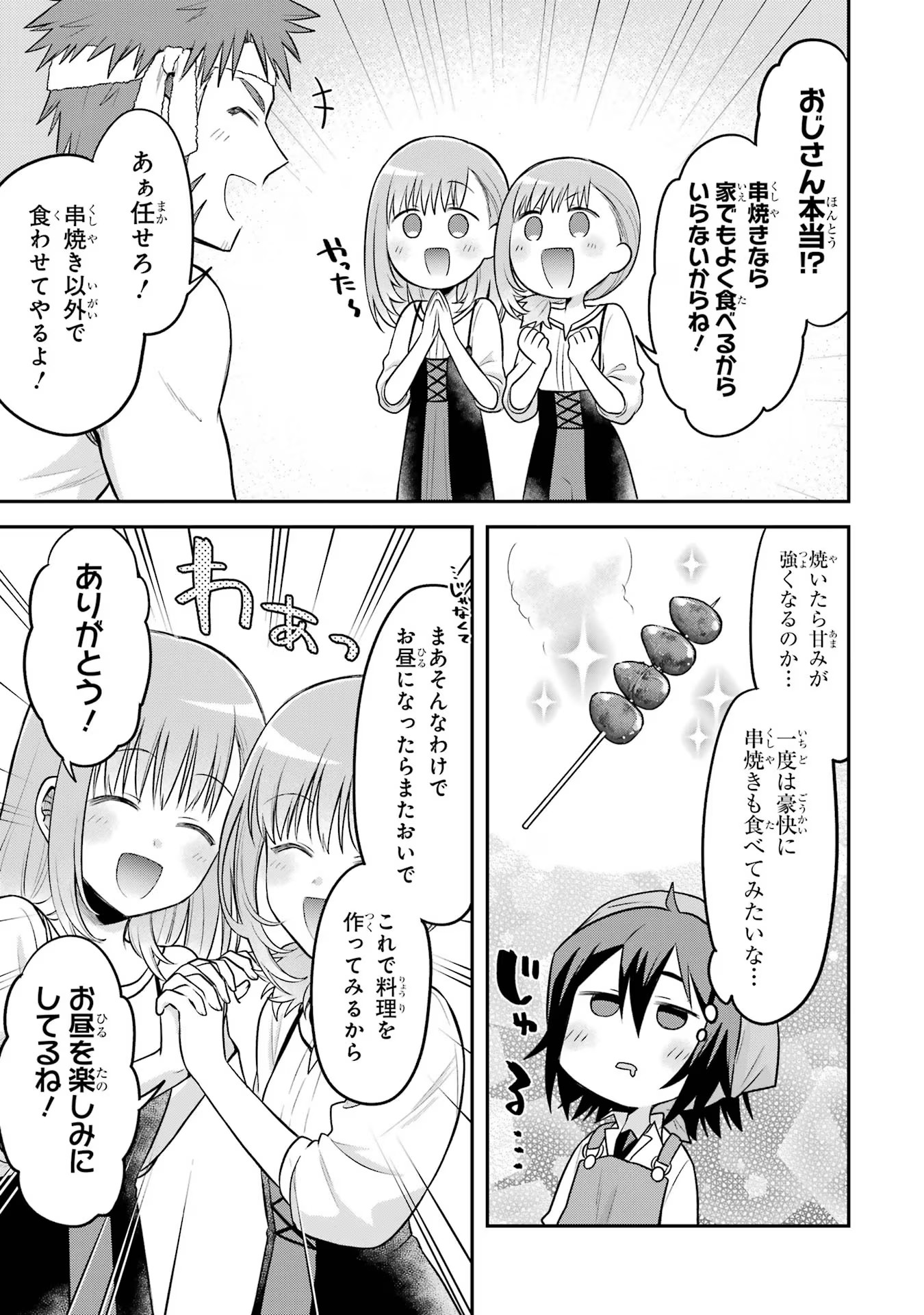 転生したら宿屋の息子でした 田舎街でのんびりスローライフをおくろう 第14話 - Page 15